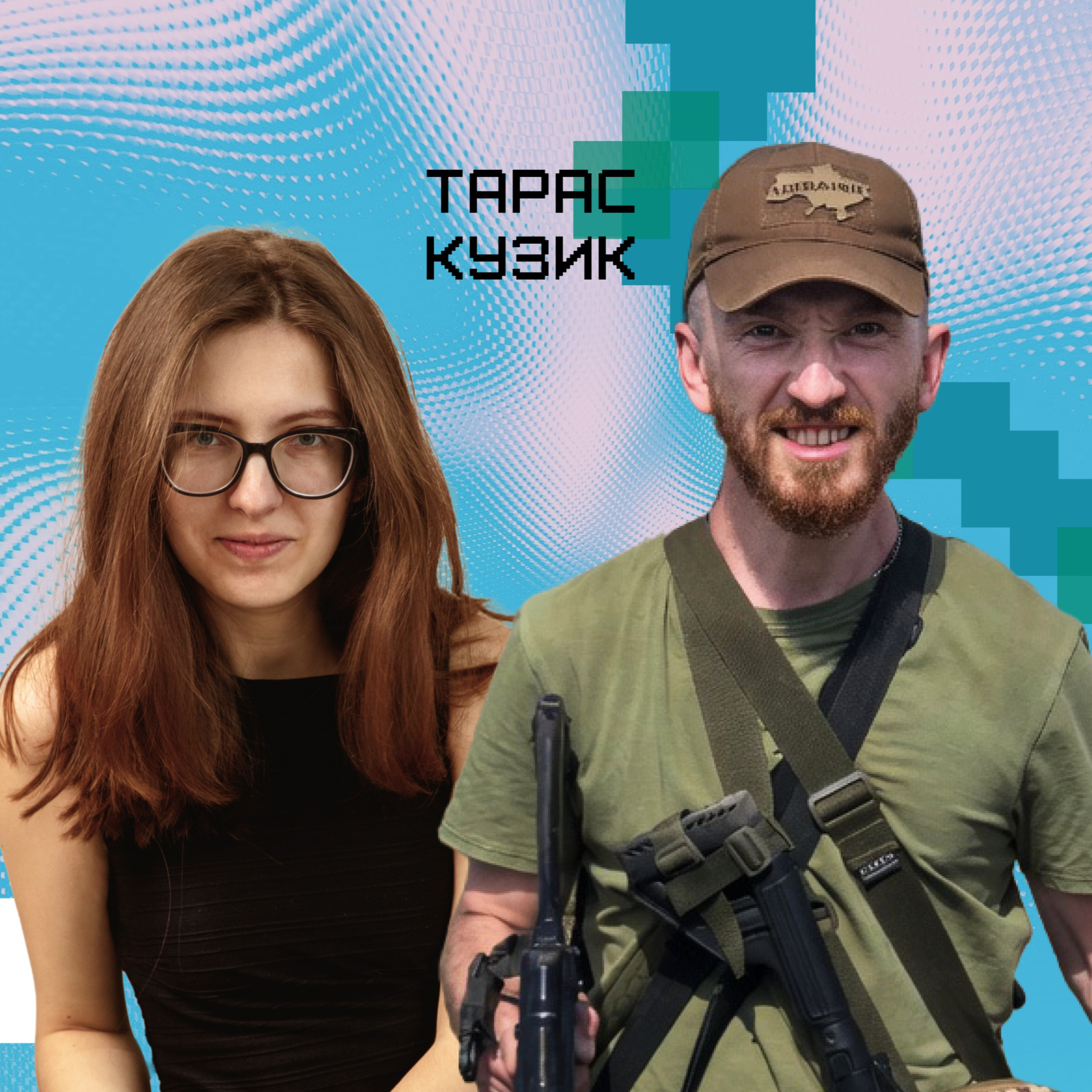 Після паузи #6. Тарас Кузик: «Значення мав тільки захист Батьківщини» episode artwork