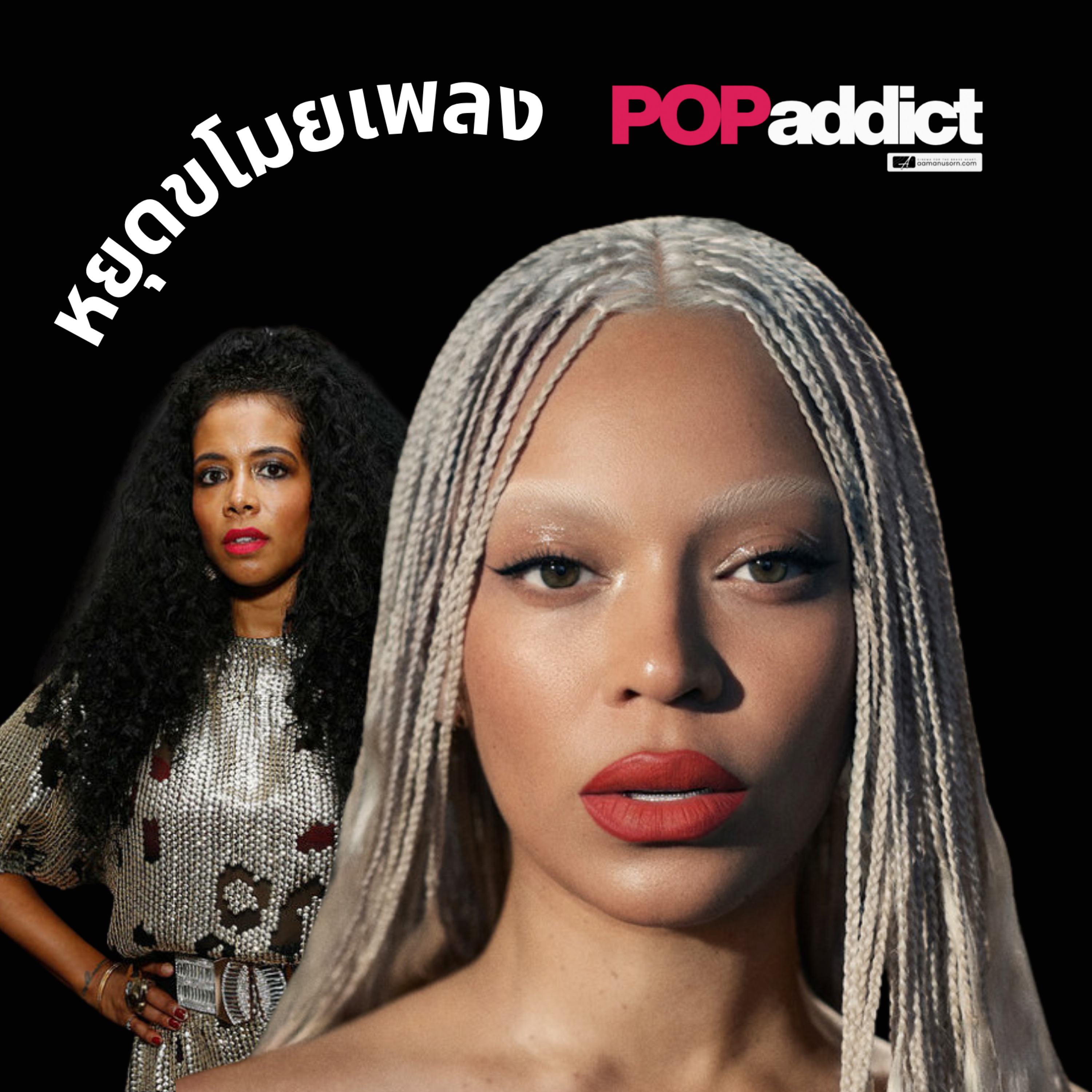 Beyoncé กับข้อครหาจาก Kelis... หยุดขโมยเพลงคนอื่น!! episode artwork