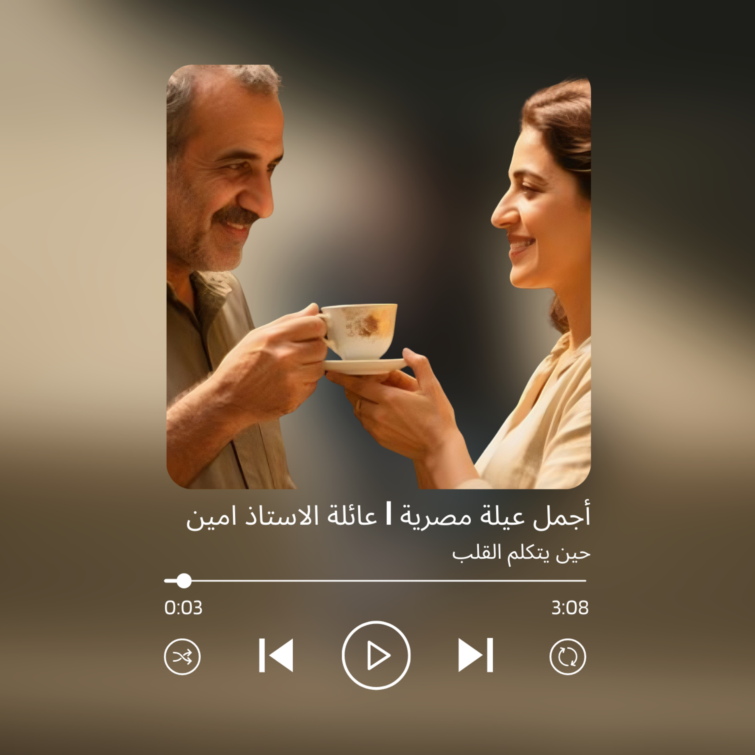 ❤️ أجمل عيلة مصرية - قصة ترابط وحب من بيت الأستاذ أمين 🏡✨