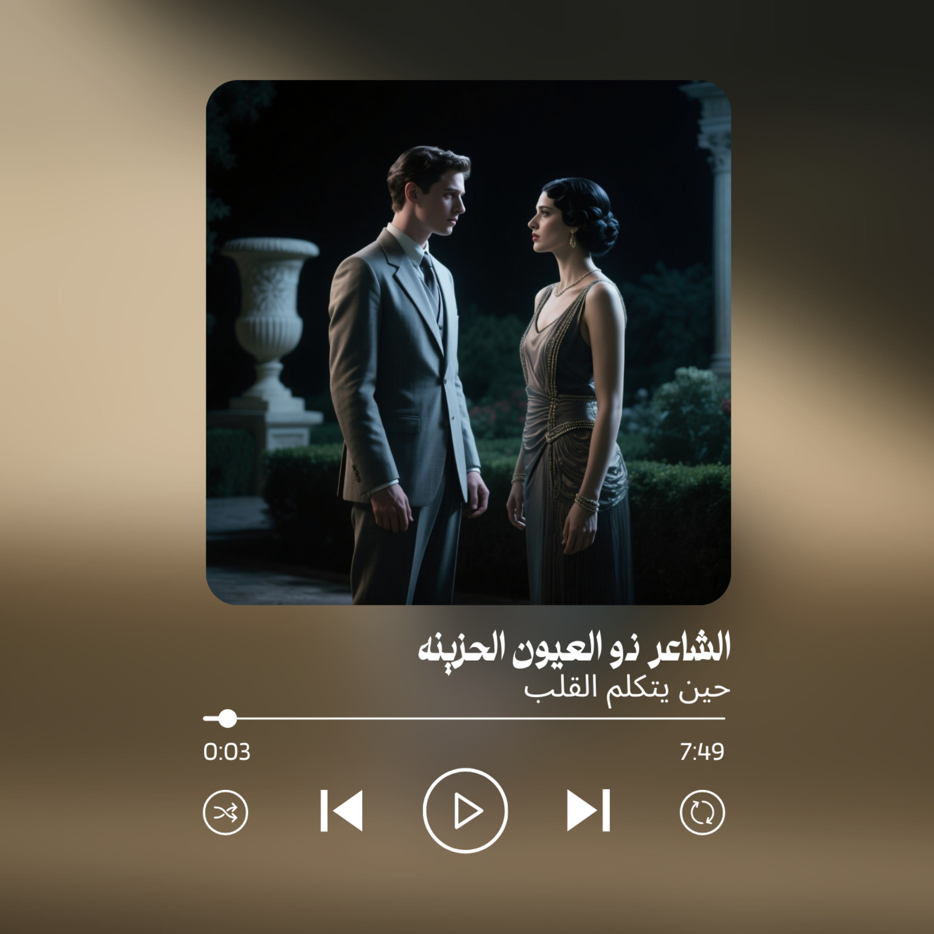 ⭐ الشاعر ذو العيون الحزينة… حكاية حب لا تُقال بالكلمات!