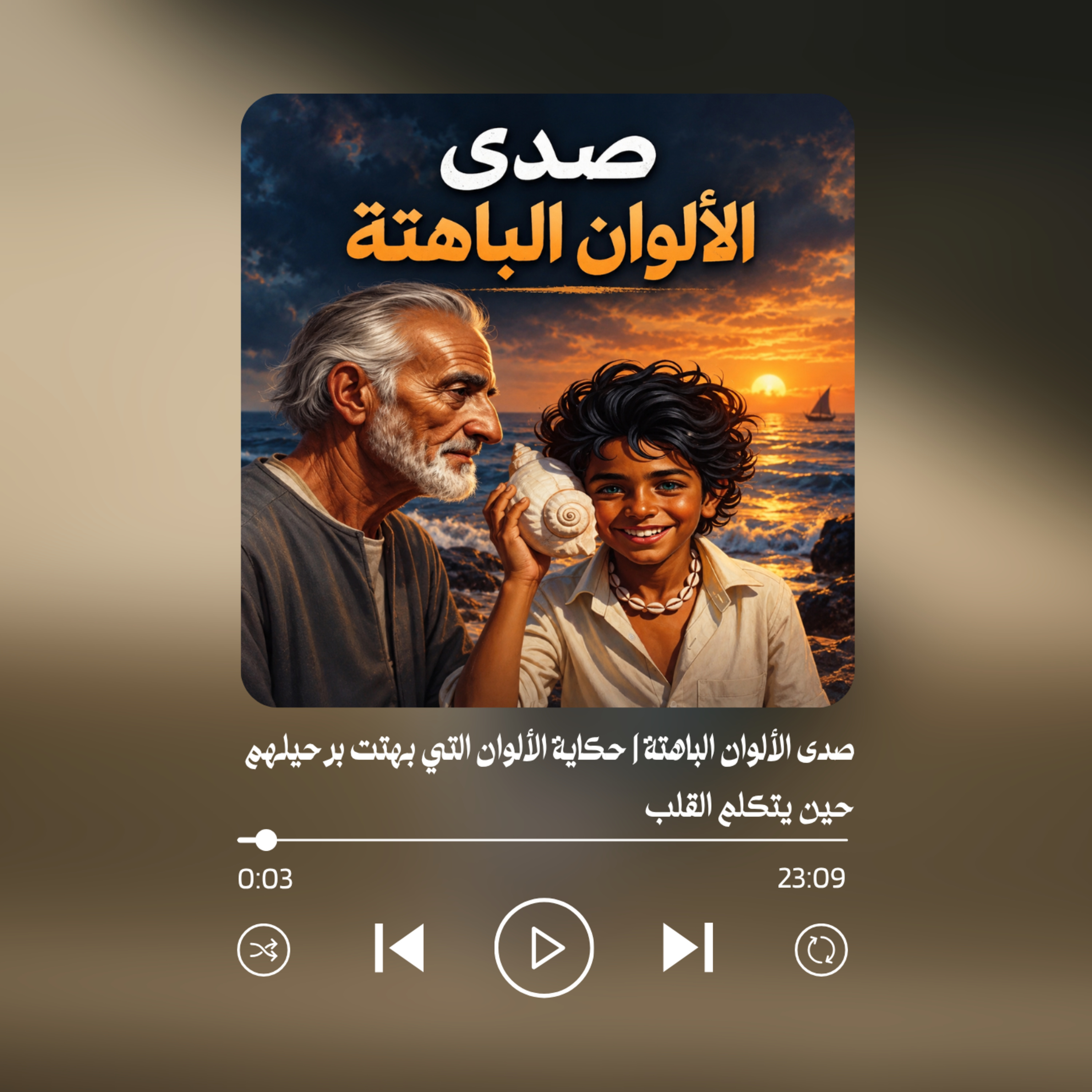 صدى الألوان الباهتة | حكاية الألوان التي بهتت برحيلهم