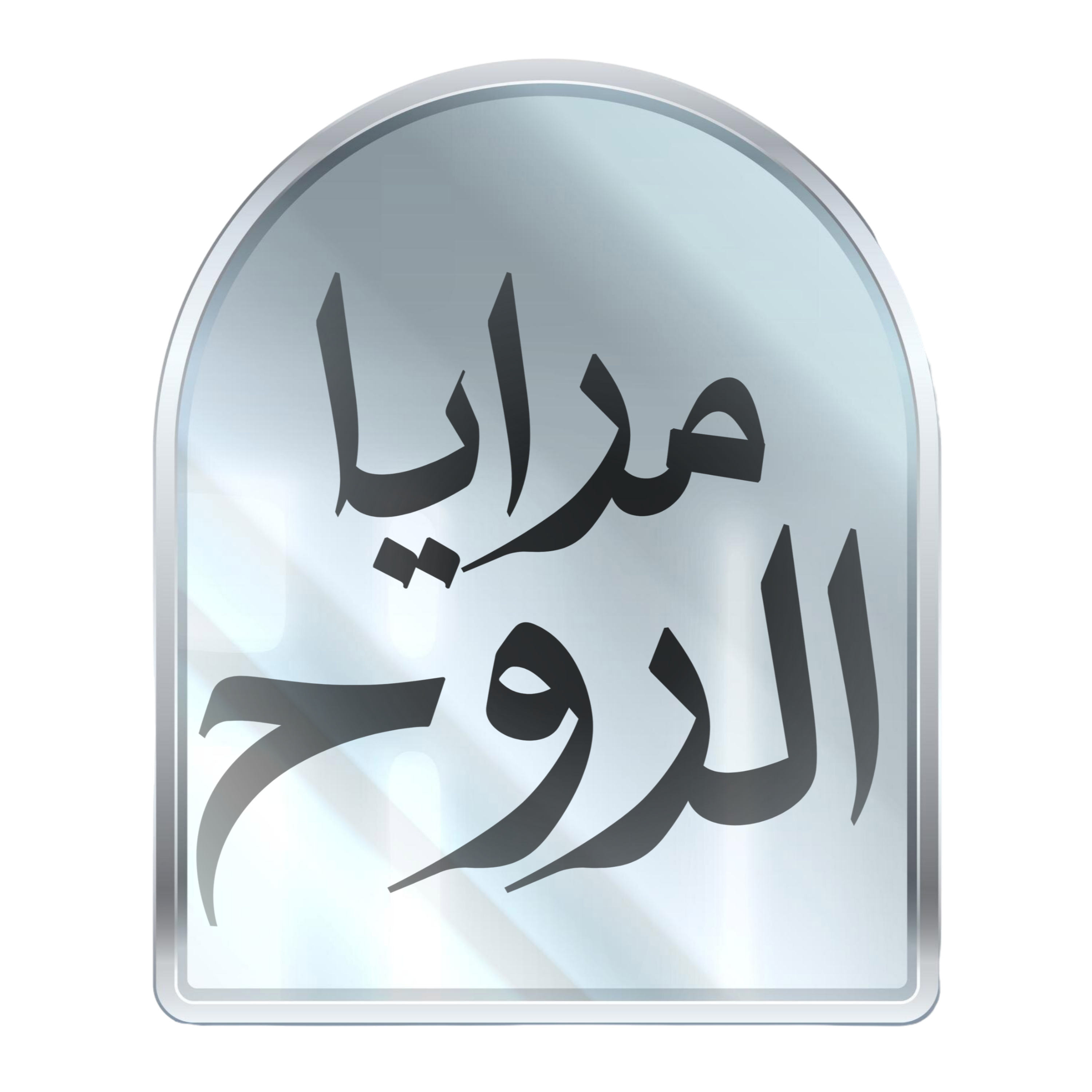 طرق الرب
