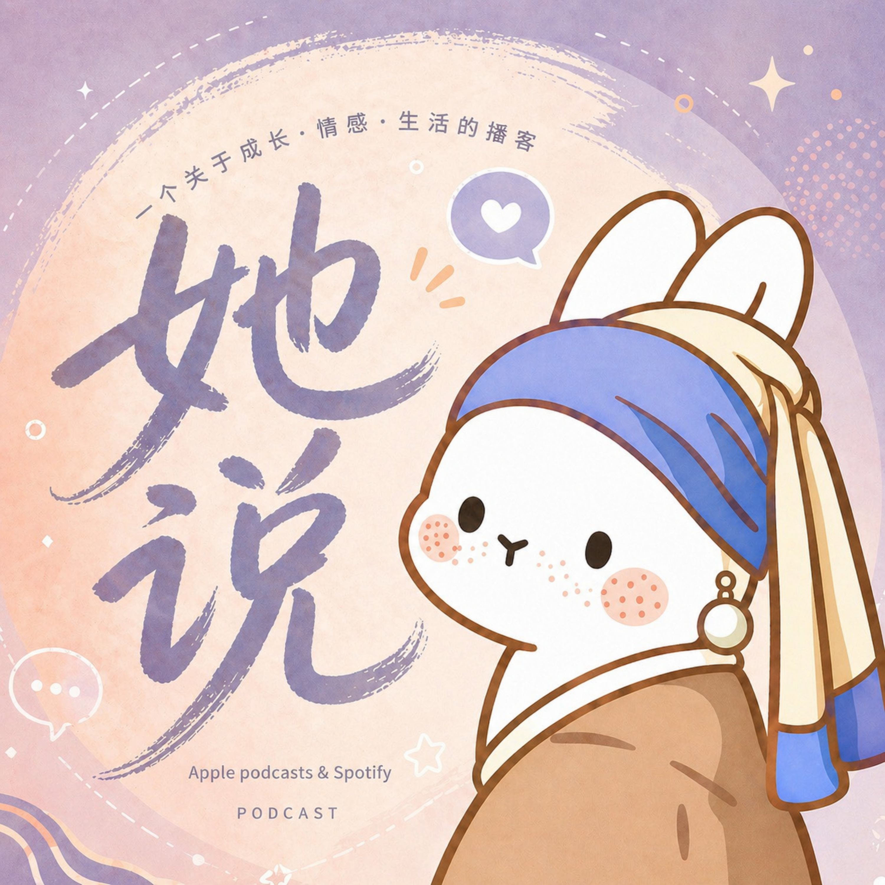Vol. 05. ｜女性最珍贵的不是婚姻，而是一间自己的房间 — 如何建立自己的精神空间 episode artwork