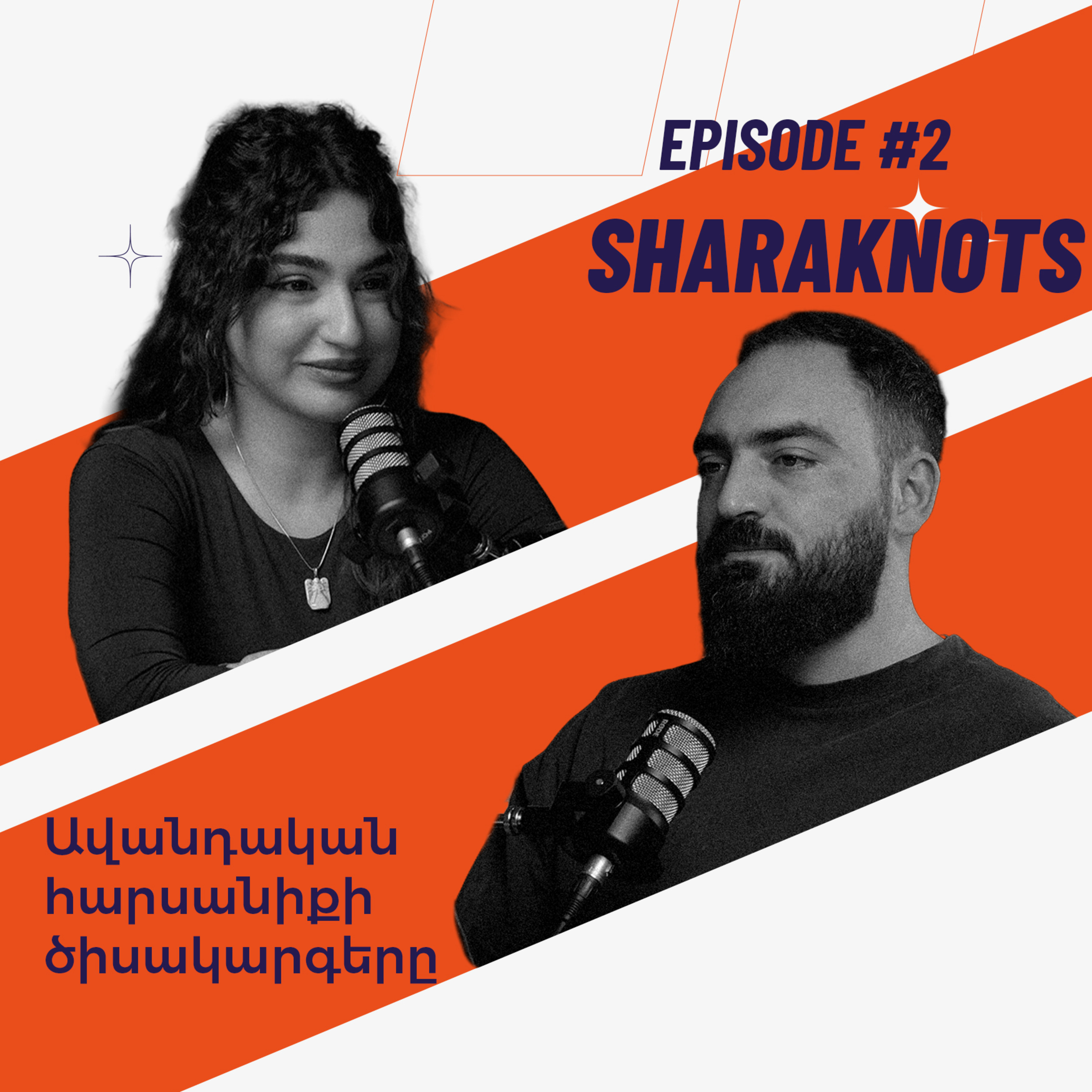 Sharaknots ep. 2 Ավանդական հարսանիքի ծիսակարգերը episode artwork