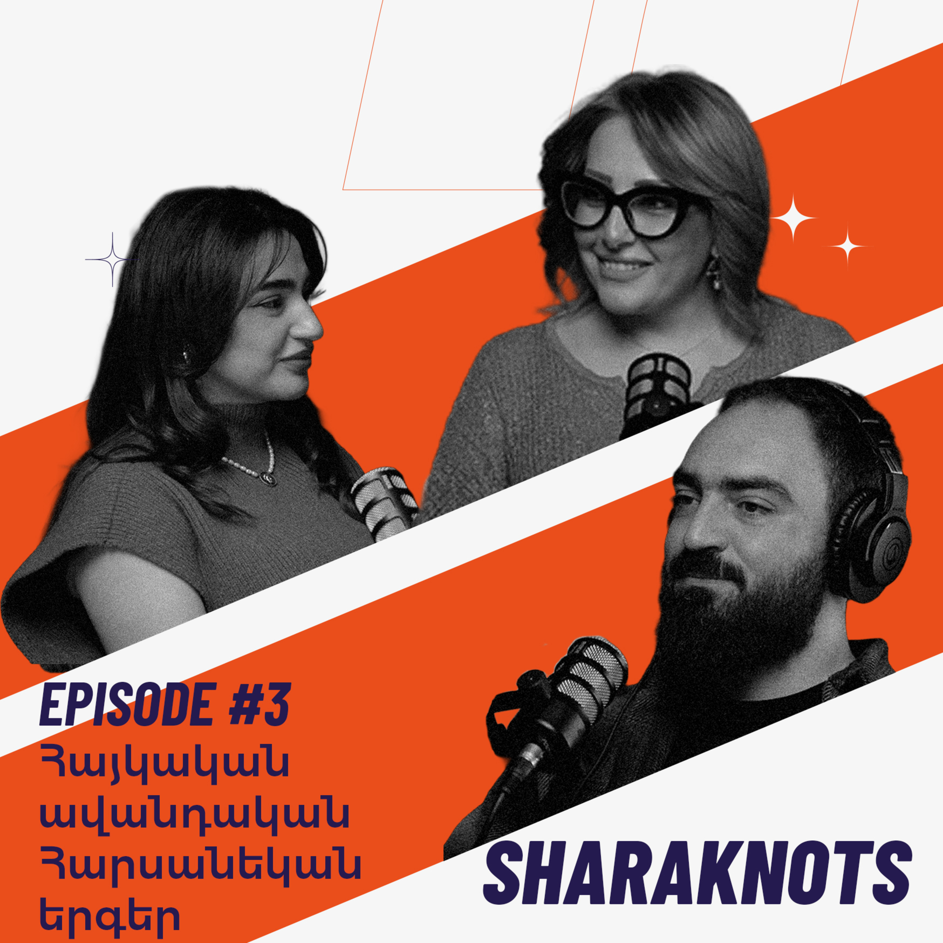 Sharaknots | ep. #3 | Հայկական ավանդական Հարսանեկան երգեր episode artwork