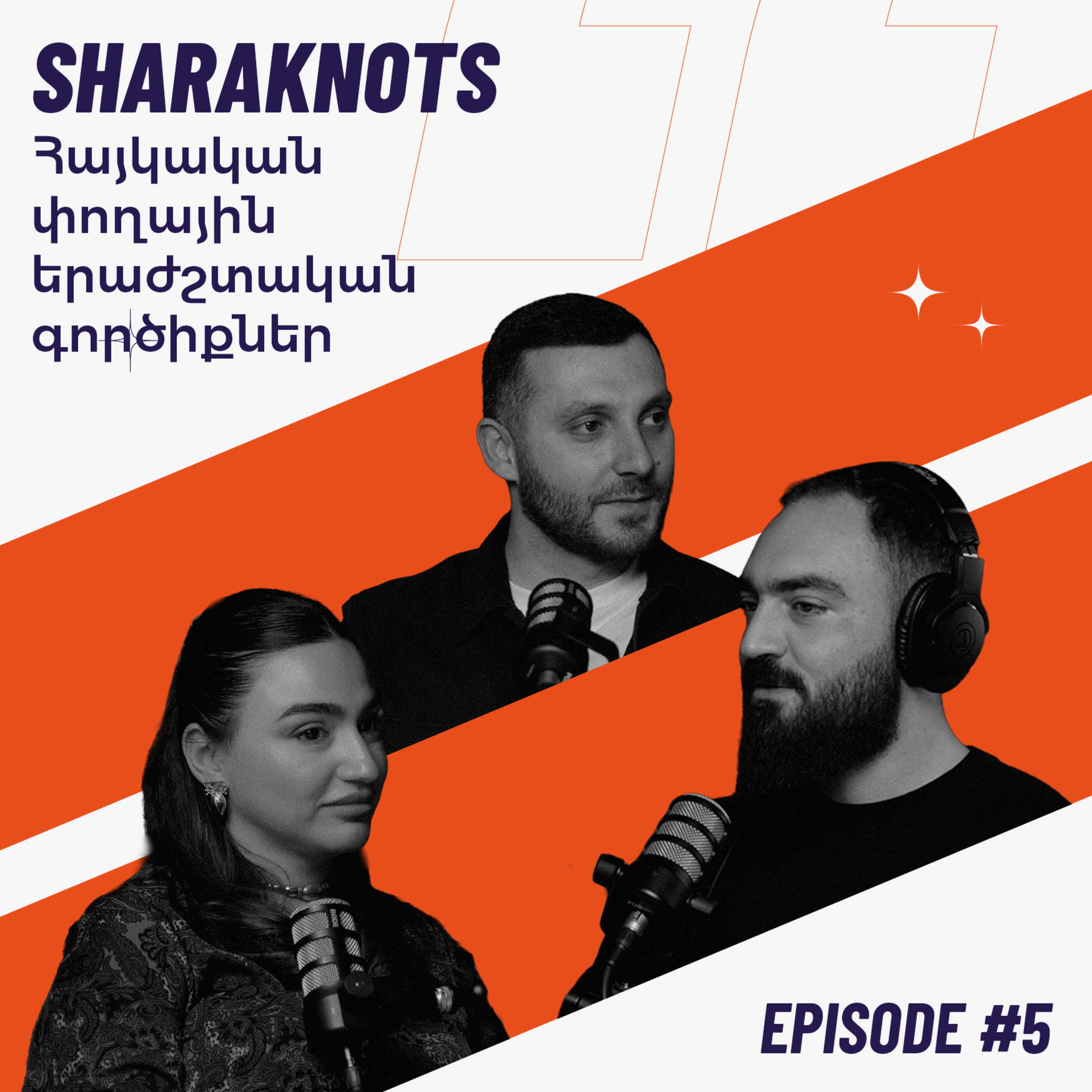 Sharaknots | ep. #5 | Հայկական փողային երաժշտական գործիքներ episode artwork