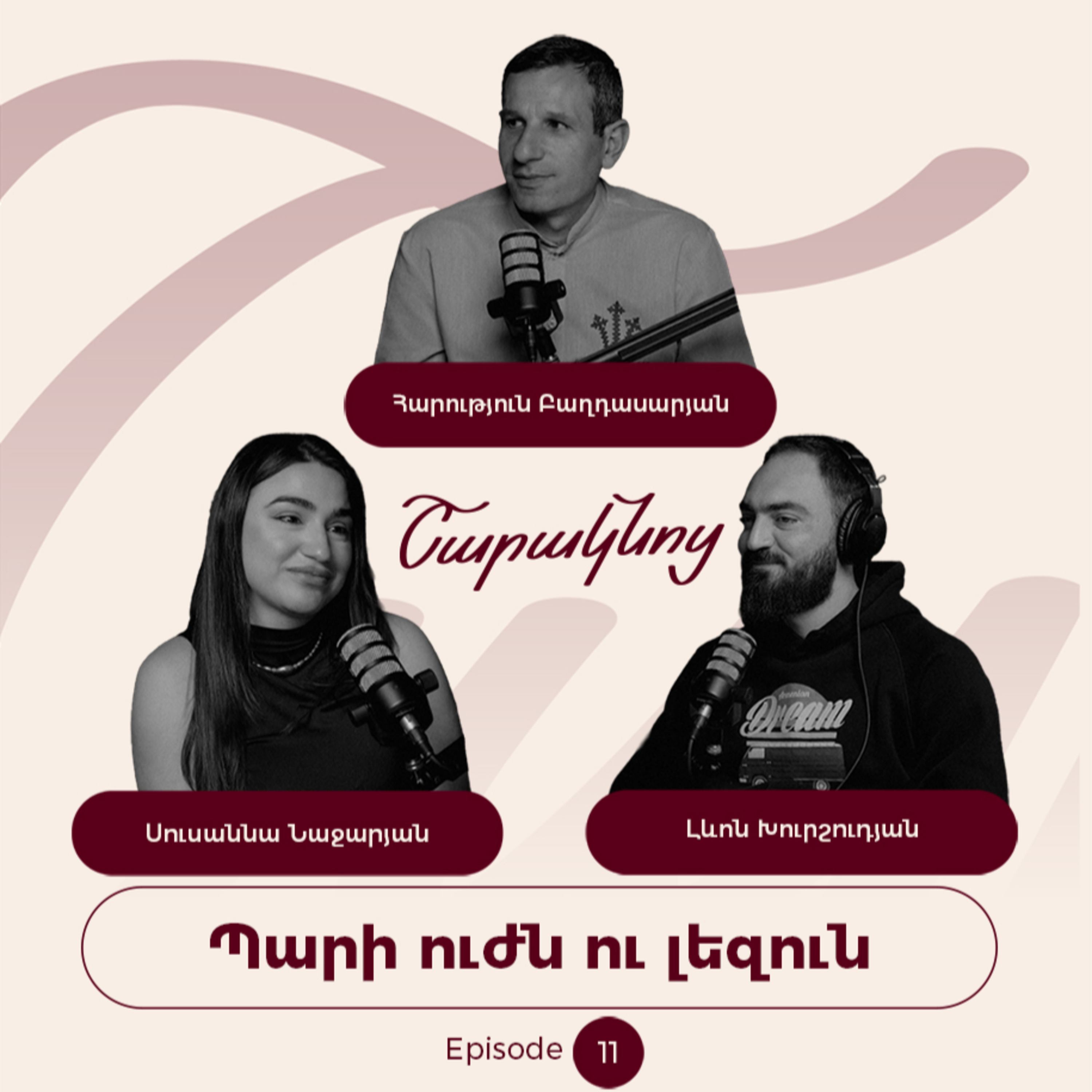 Sharaknots | ep. #11 | Պարի ուժն ու լեզուն՝ Հարություն Բաղդասարյանի հետ։