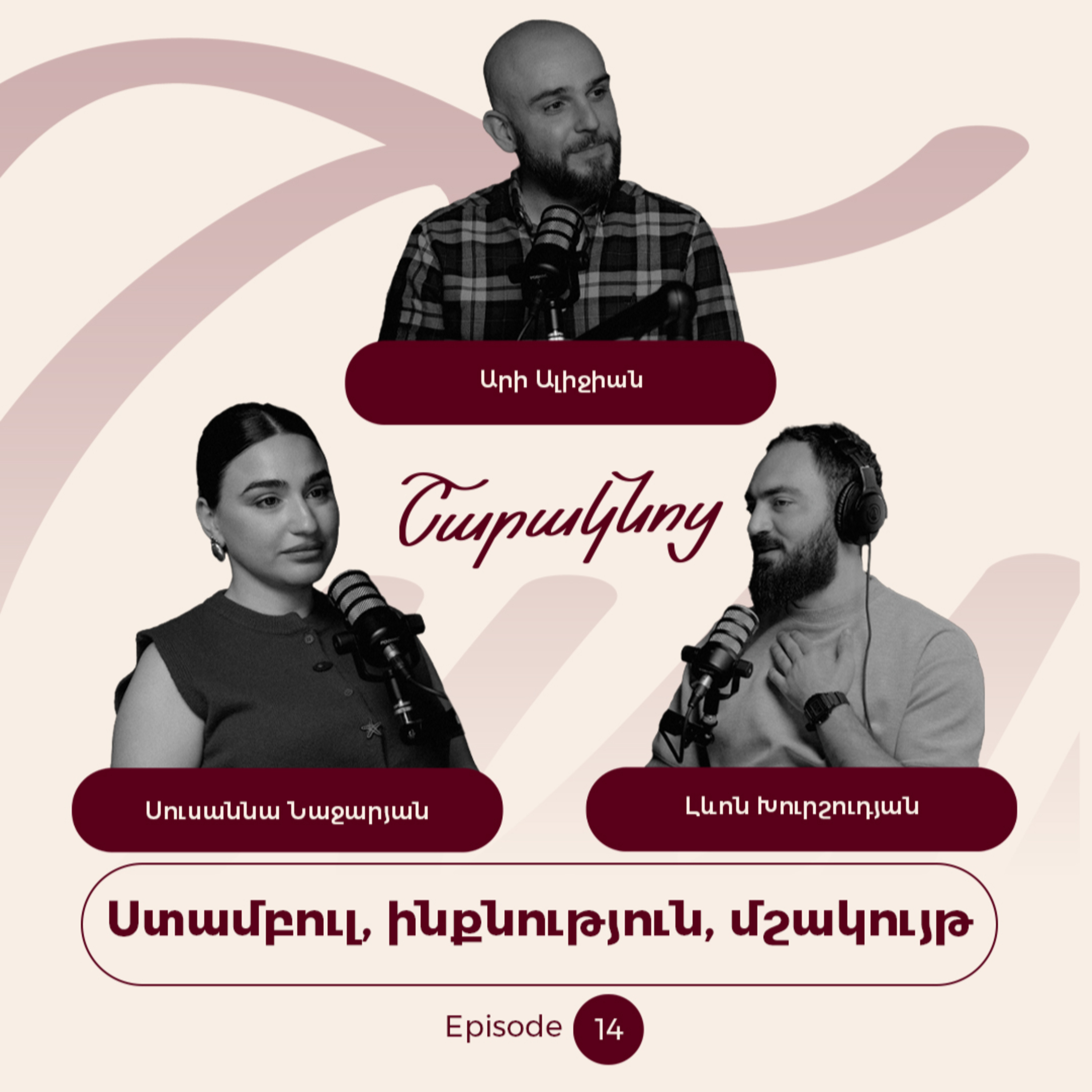 Sharaknots | ep. #14 | Ստամբուլում հայ մնալու և մշակույթը պահպանելու մասին՝ Արի Ալիջյանի հետ։ episode artwork