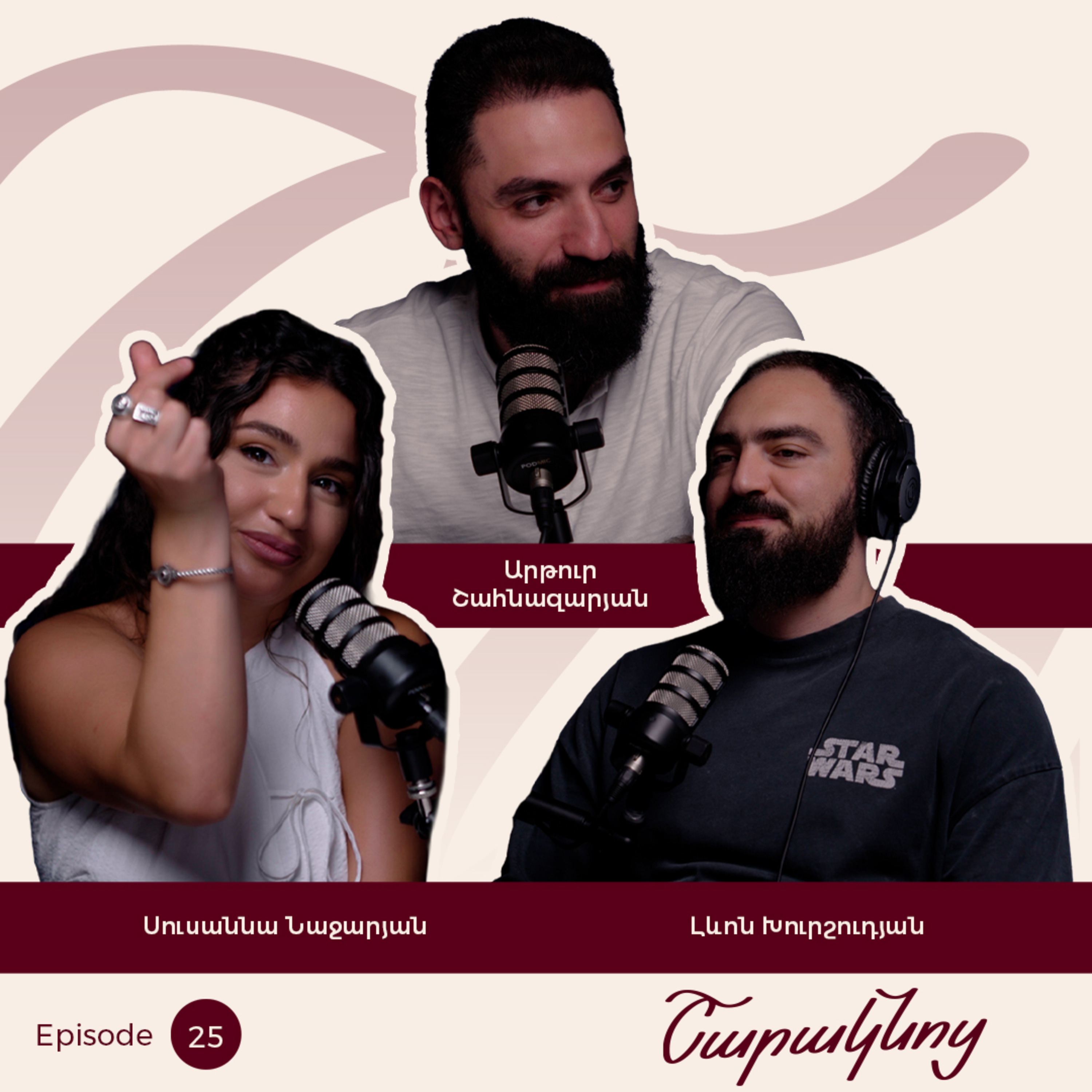 Sharaknots |ep.#25| Ազգային խոհանոցի պահպանումը և ժամանակակից մոտեցումները՝ Արթուր Շահնազարյանի հետ