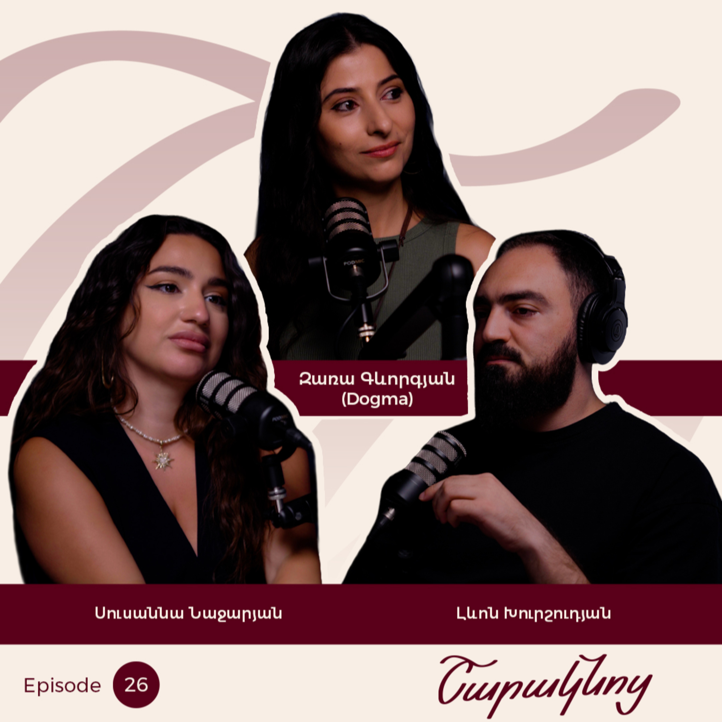 Sharaknots |ep. #26| Հայկական ռոքը և էթնիկ մետալը՝ Զառա Գևորգյանի հետ