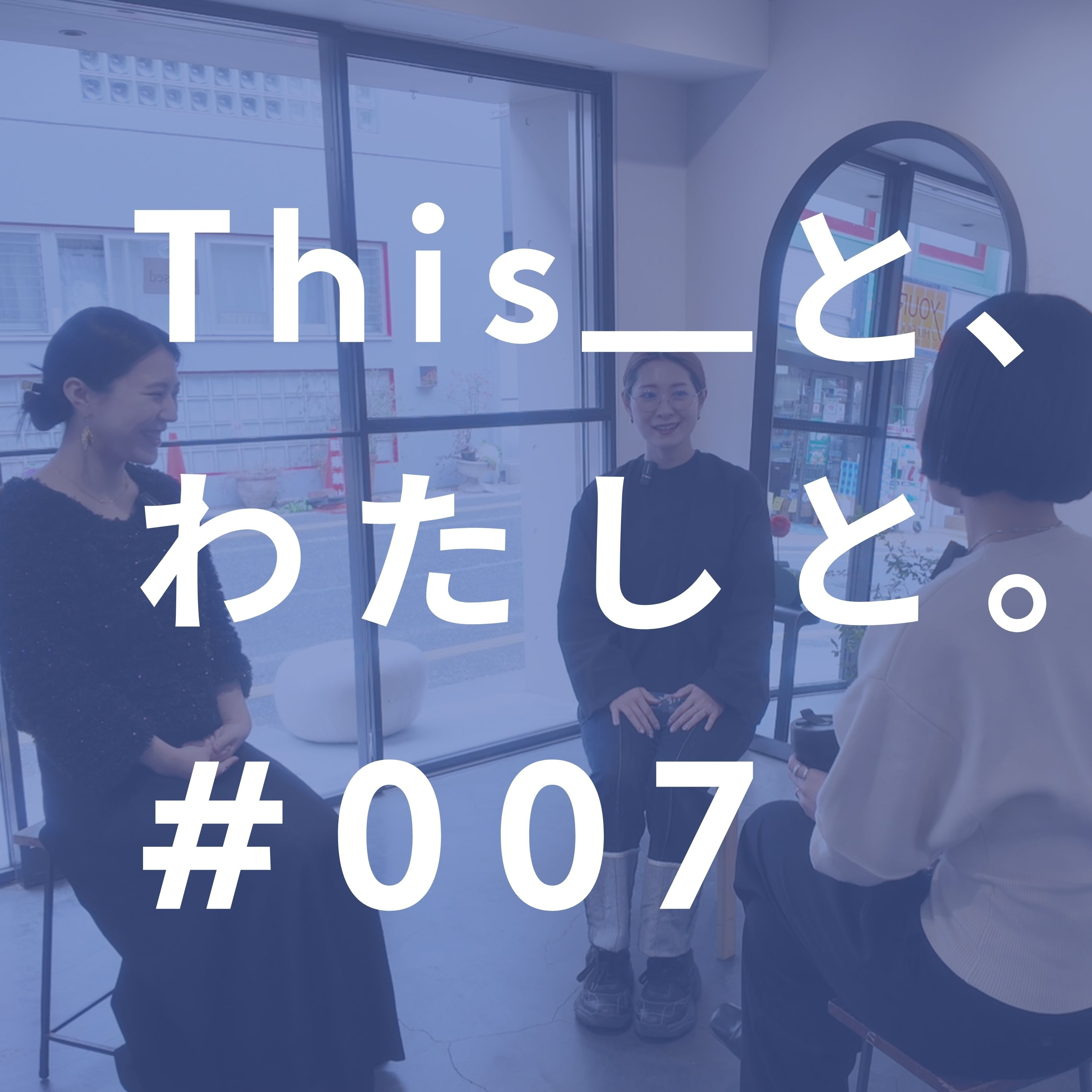 #7　MURPHのミラーとわたしたちのインテリアの話