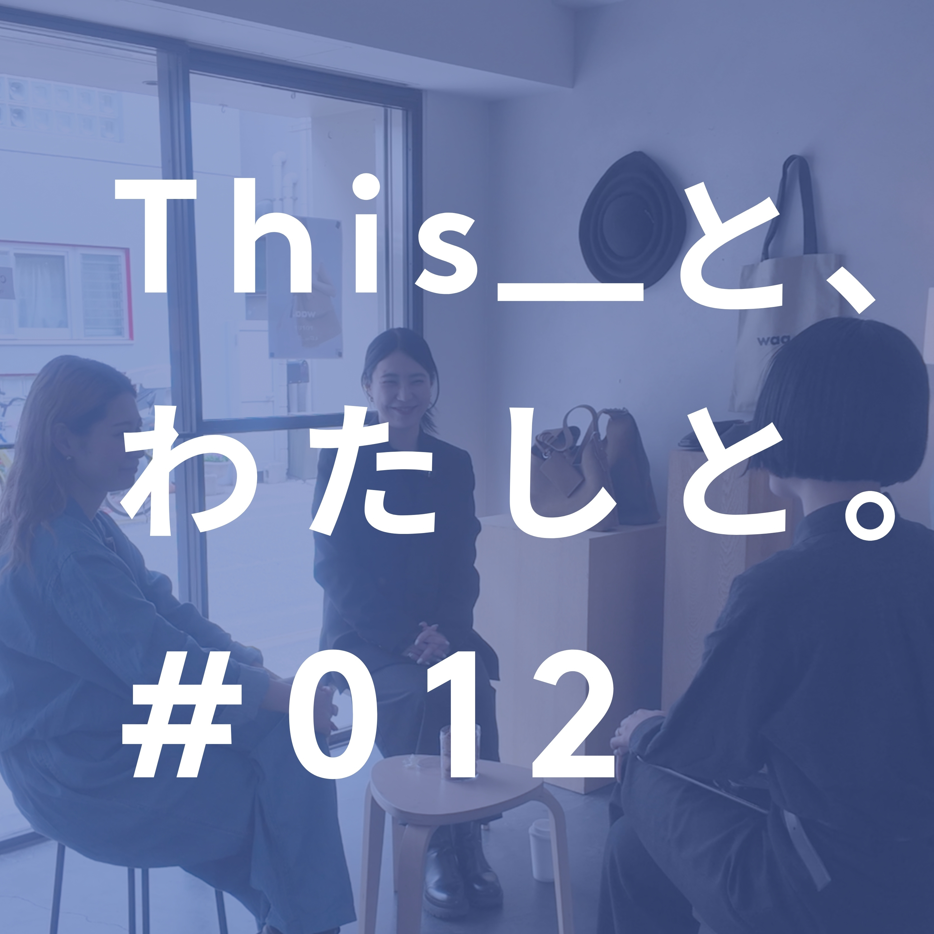 #12　商店街のあれこれ episode artwork