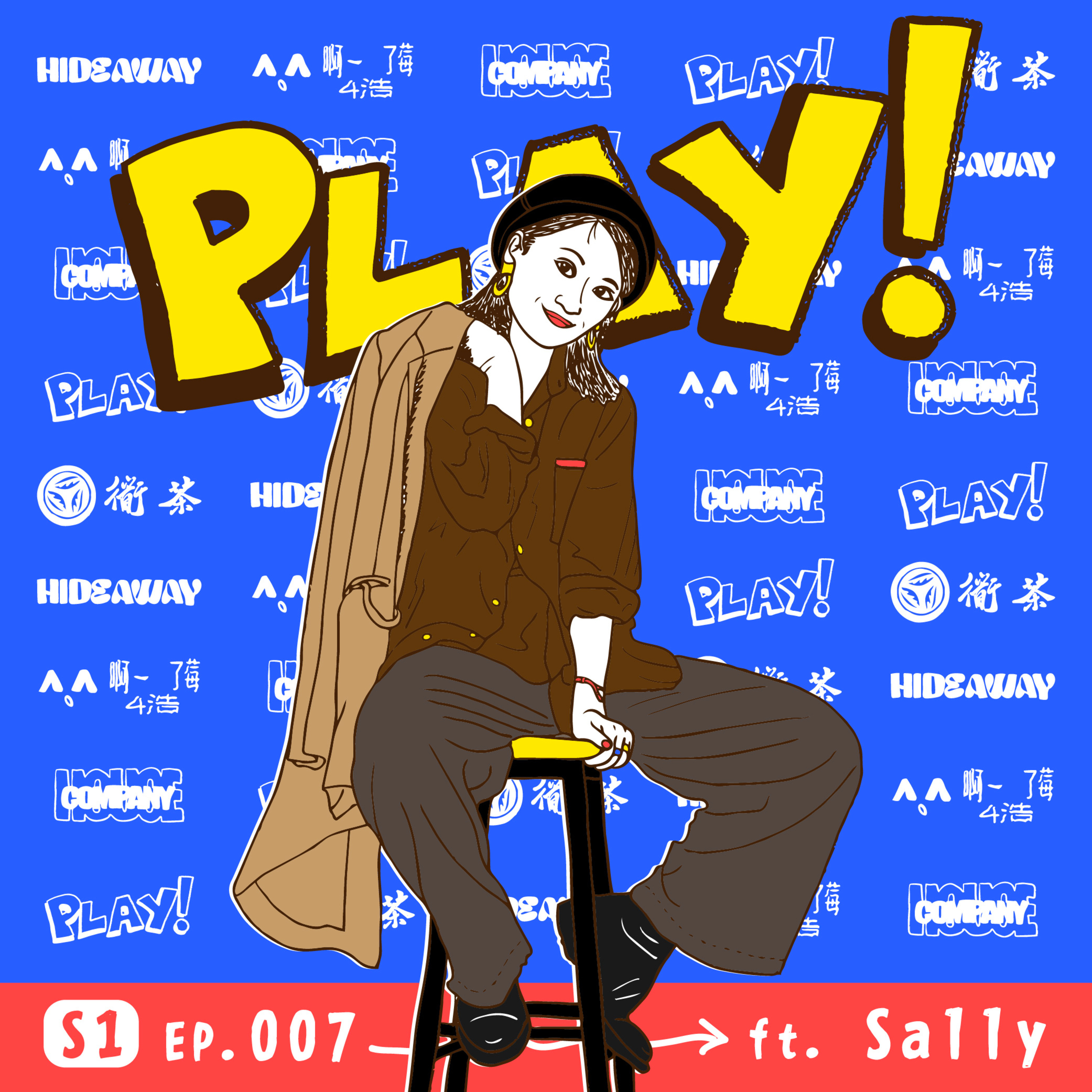 超級媽媽跟浩室的那些事 ft.Sally episode artwork