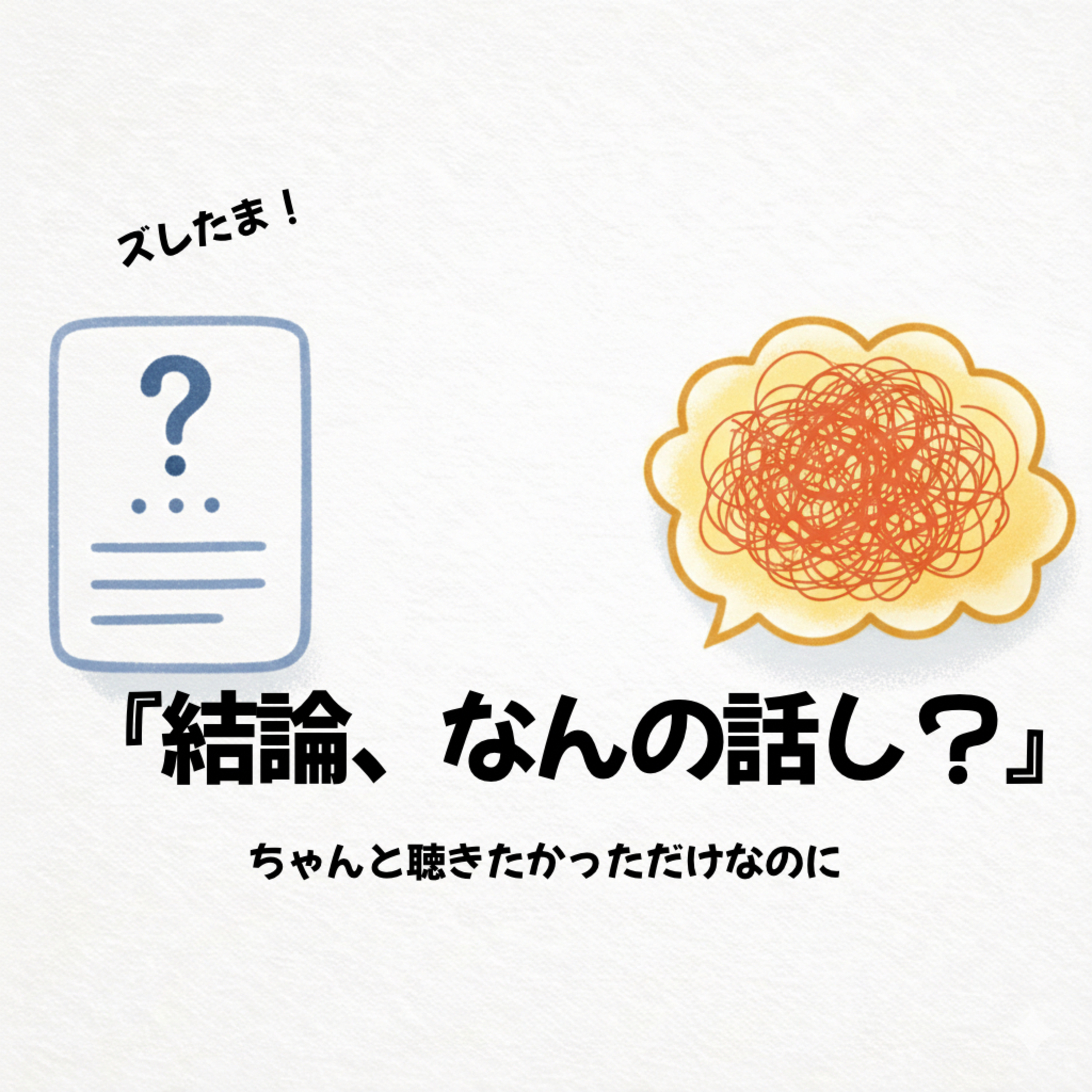 第3話｜結論、何の話？って聞いてしまう僕ら episode artwork