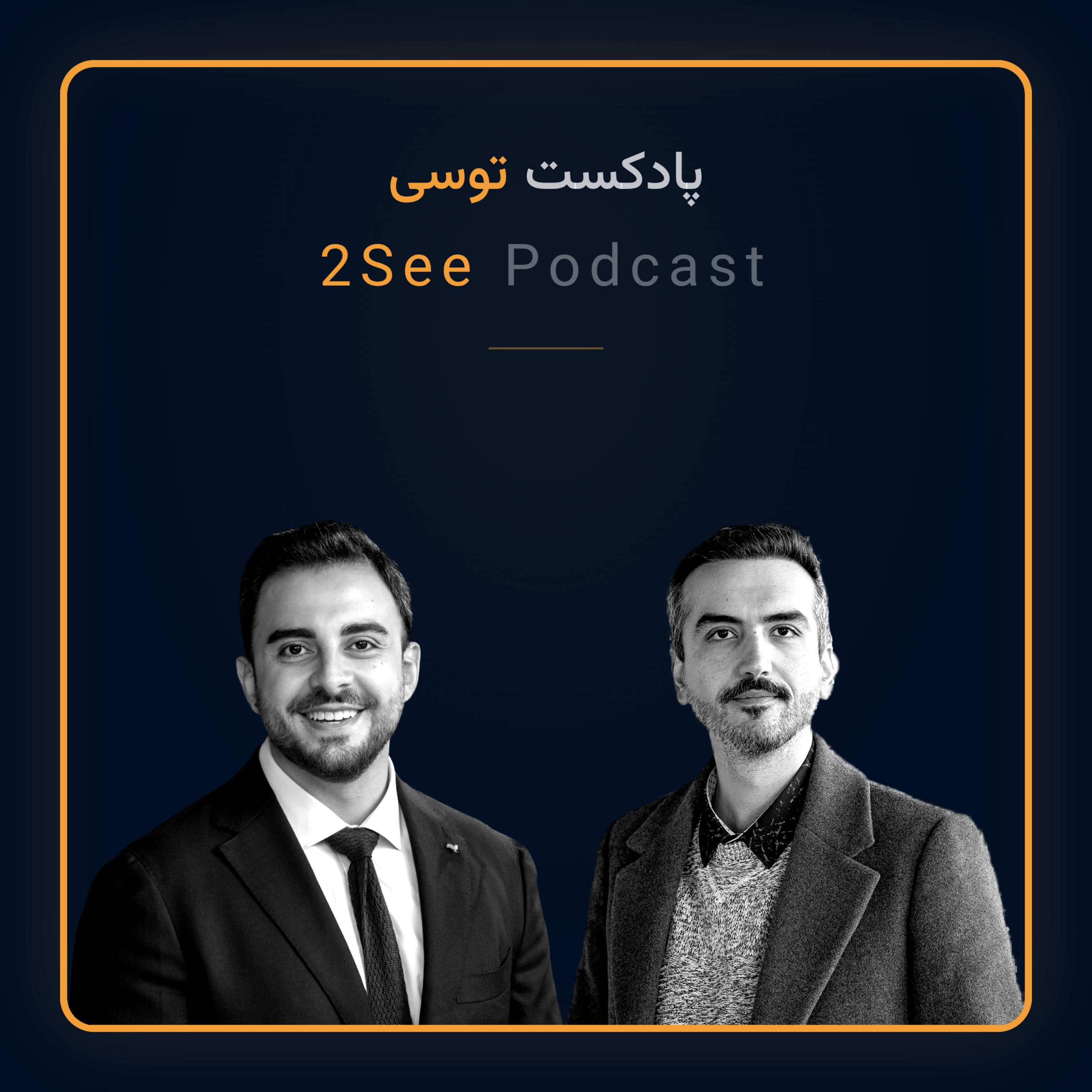 اپیزود ۳۸: درس‌های این ترم در هاروارد و استنفورد episode artwork