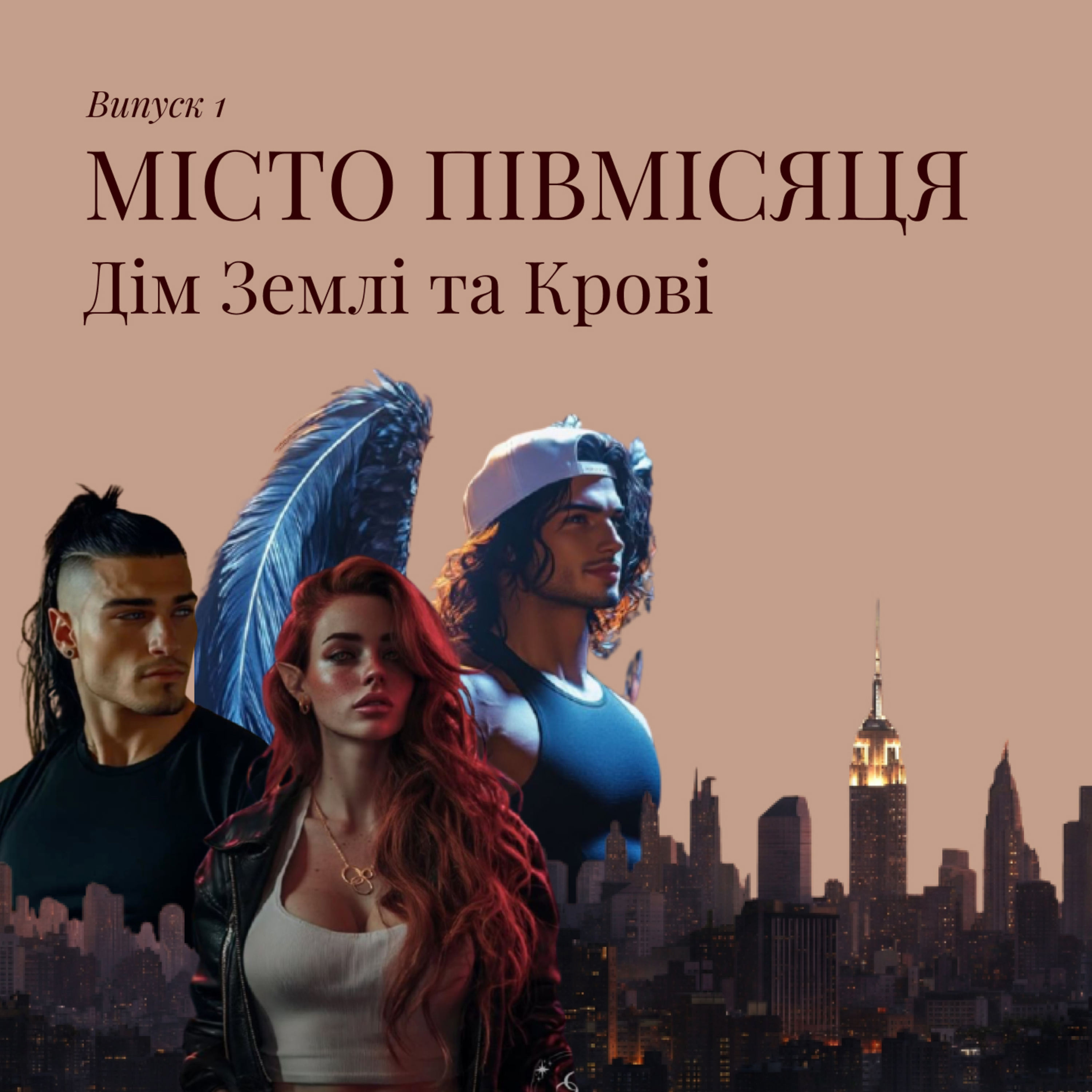 1. Дім Землі та Крові (цикл Місто Півмісяця). Коли епічне роментезі поєднують з детективом episode artwork