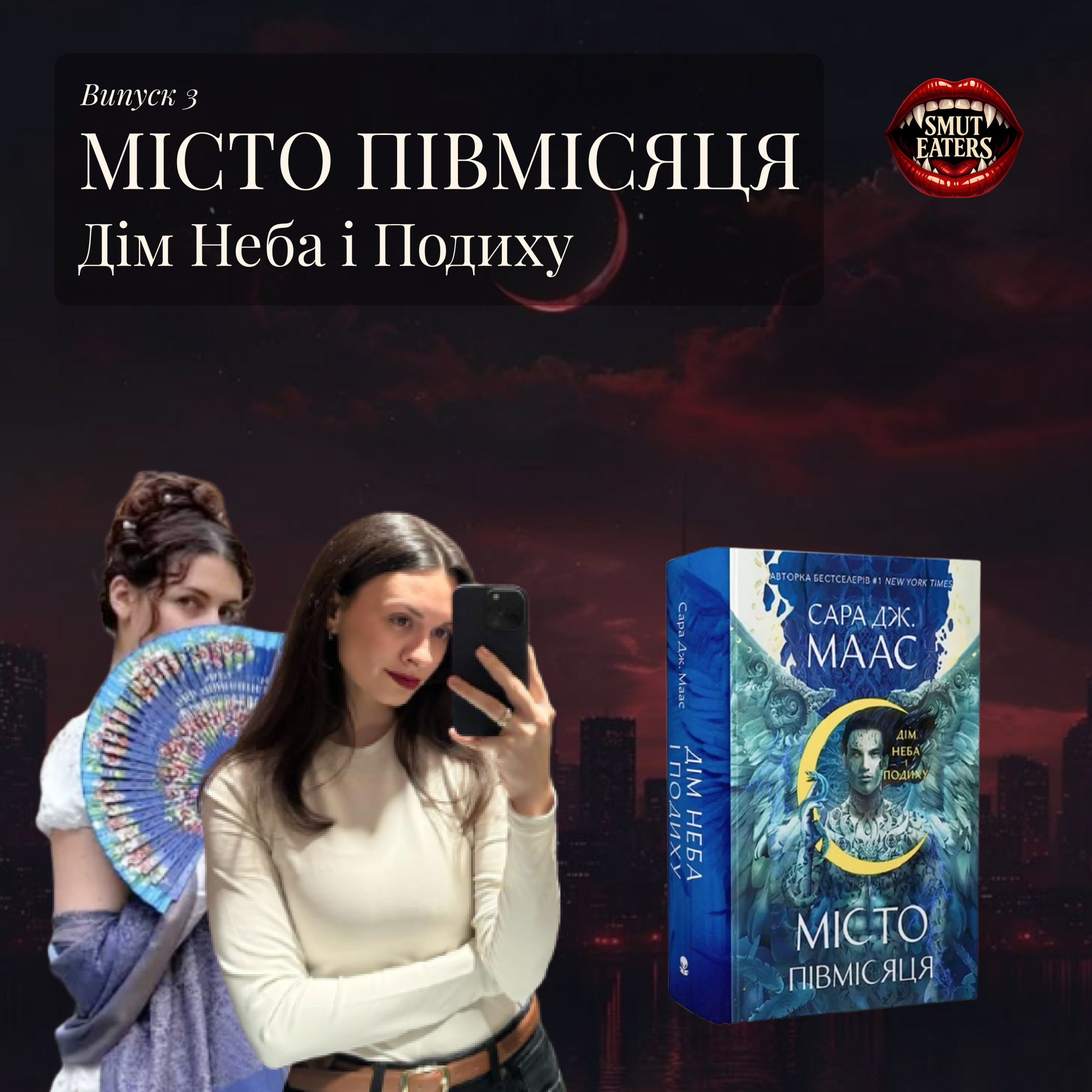 3. Дім Неба і Подиху (цикл Місто Півмісяця) - Дім сумних мужиків та всеспроможної Брайс episode artwork