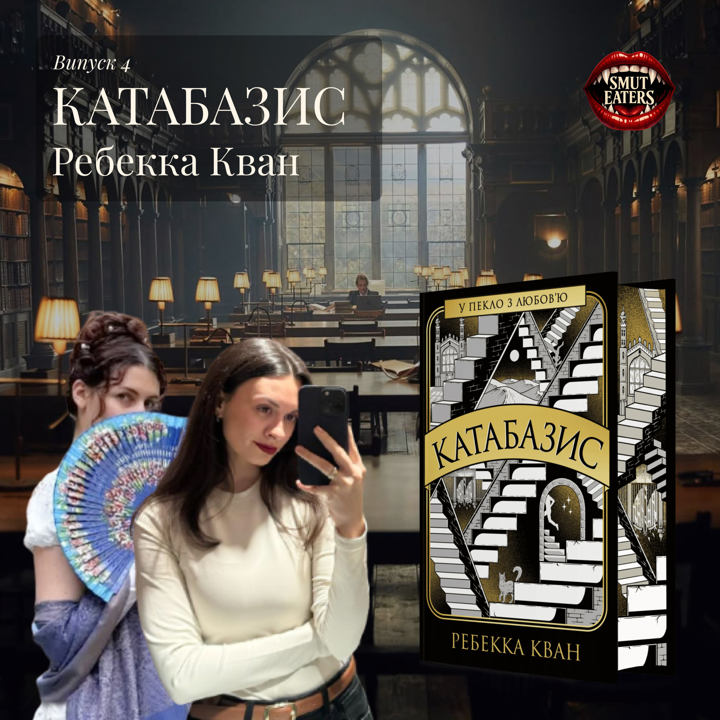 4. Катабазис. Коли сюжетних проколів більше, ніж кіл у Пеклі episode artwork