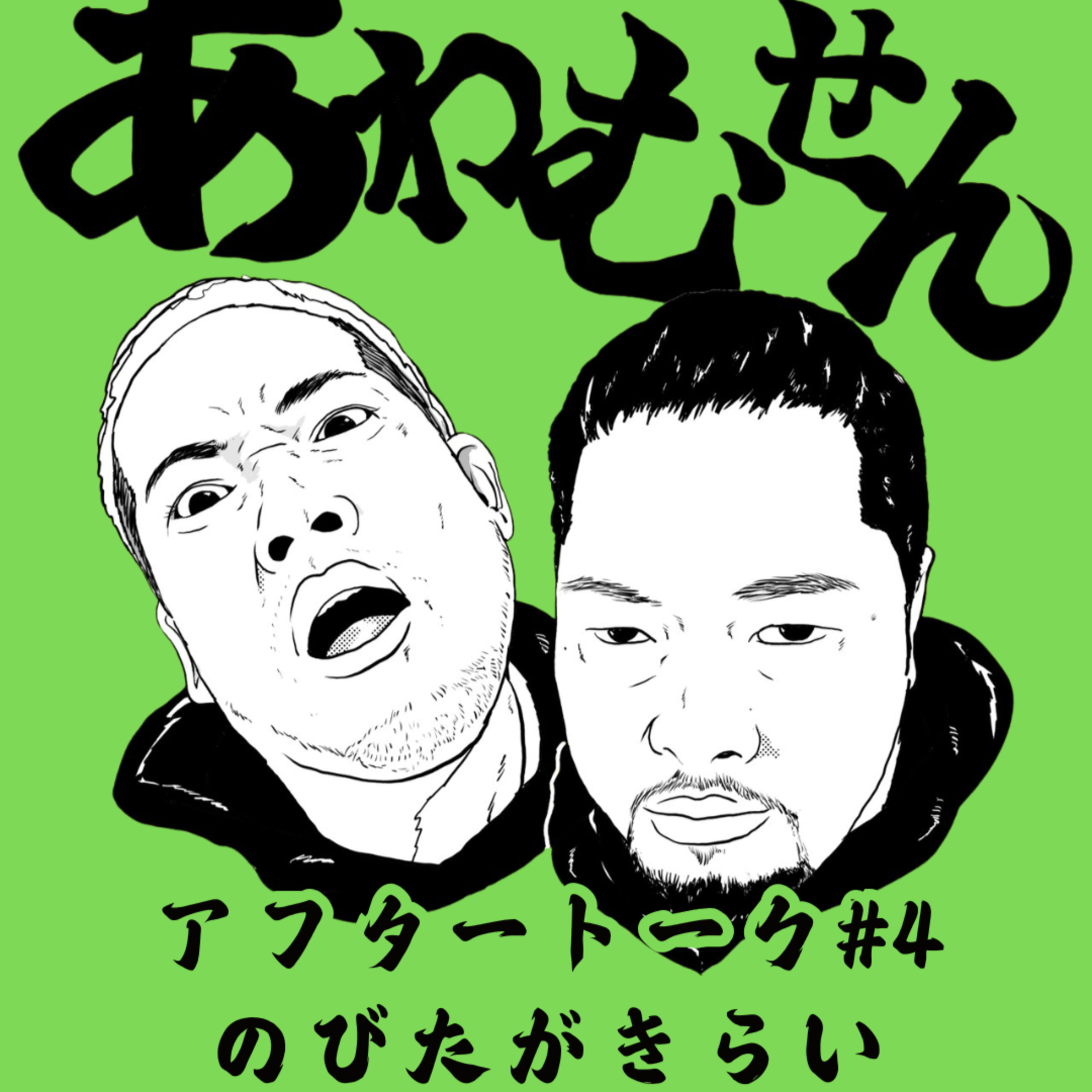 AT#４ のびたがきらい episode artwork
