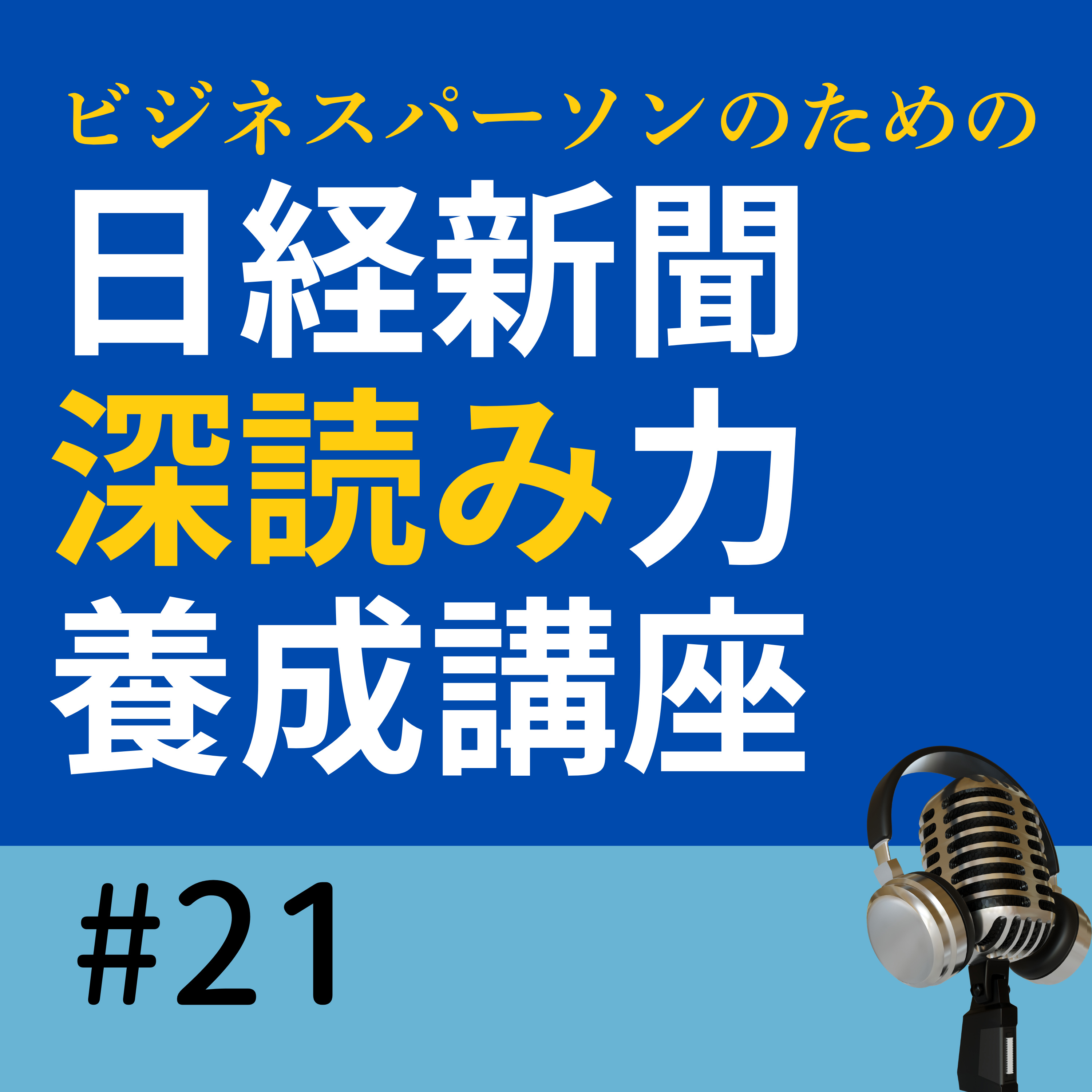 H3ロケット成功の意味とは　スペースXに挑む日本の宇宙戦略｜日経深読み（6/13朝刊） episode artwork