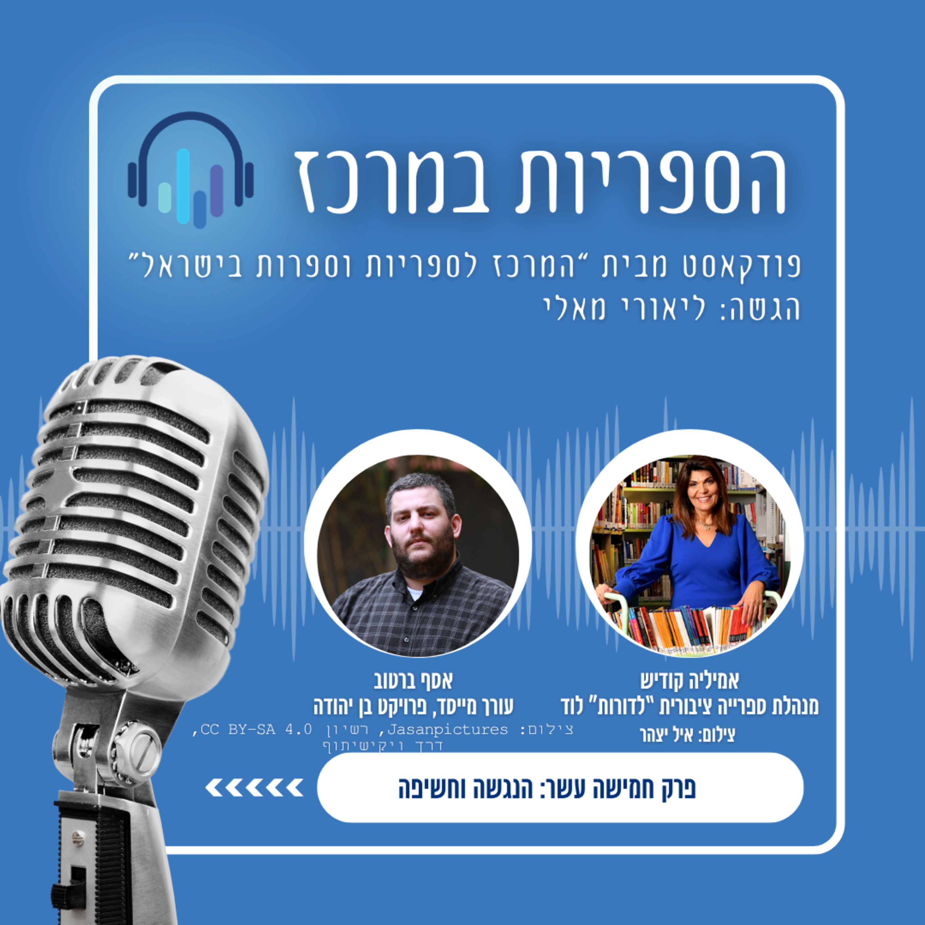 הנגשה וחשיפה episode artwork