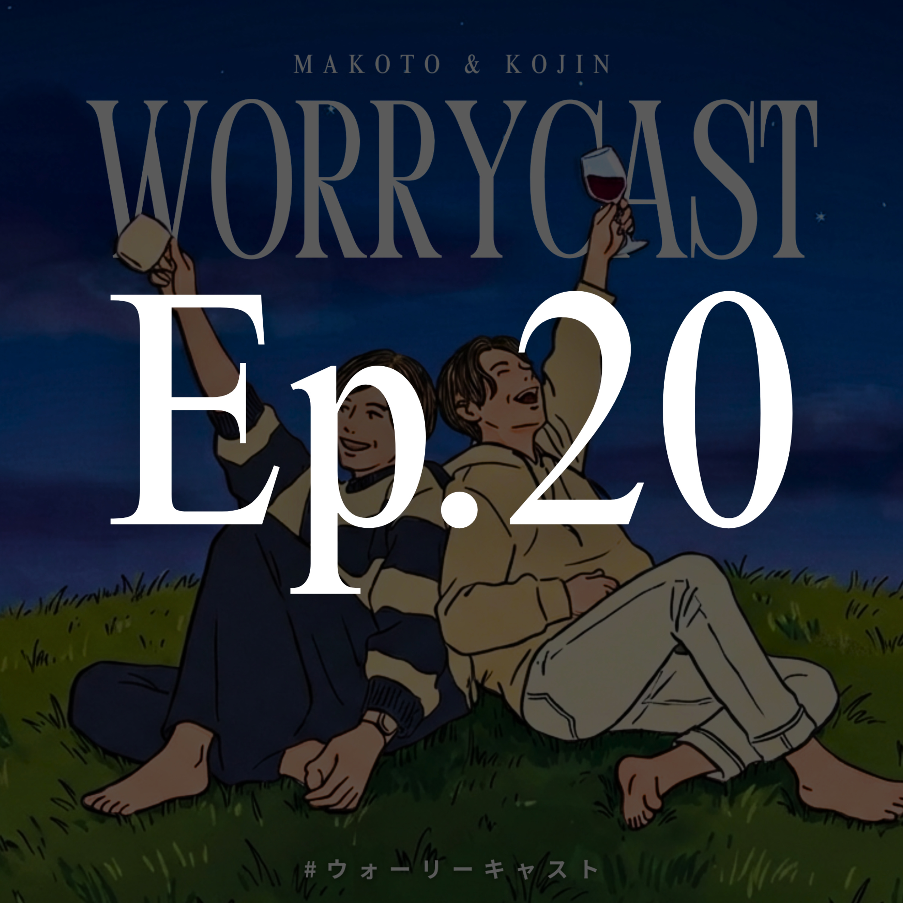 Ep.20［前半］『電話ともちもち』 episode artwork