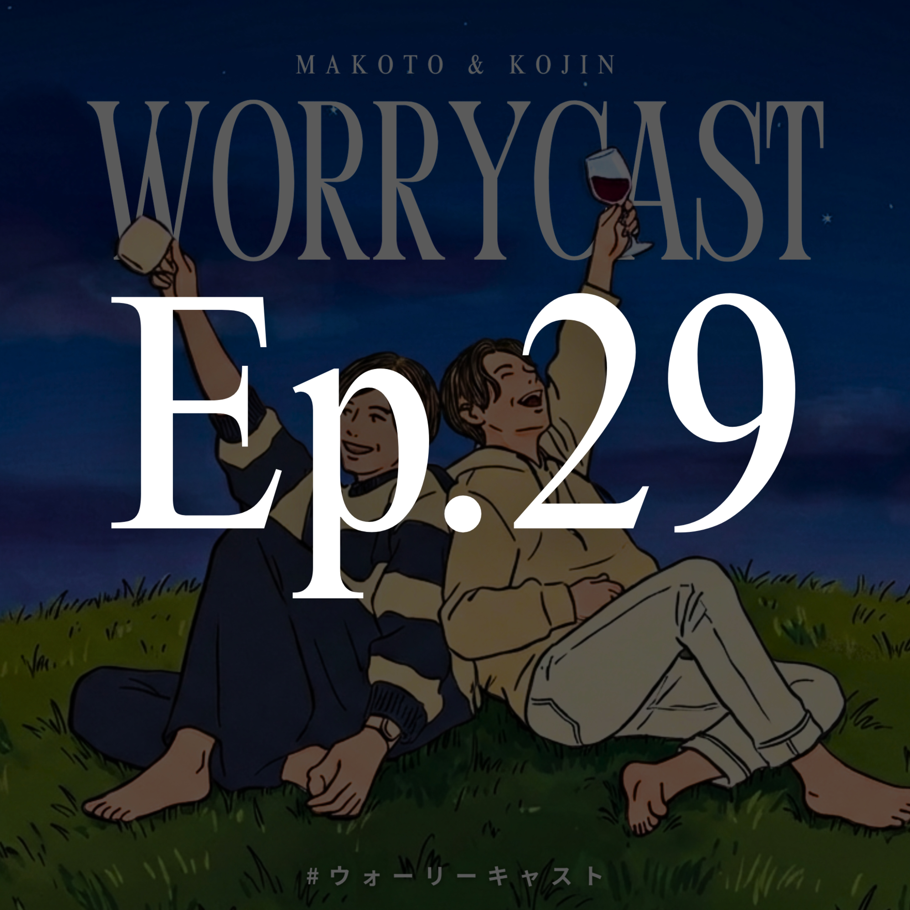 Ep.29［前編］『元気が出ない！！！（嘘）』 episode artwork