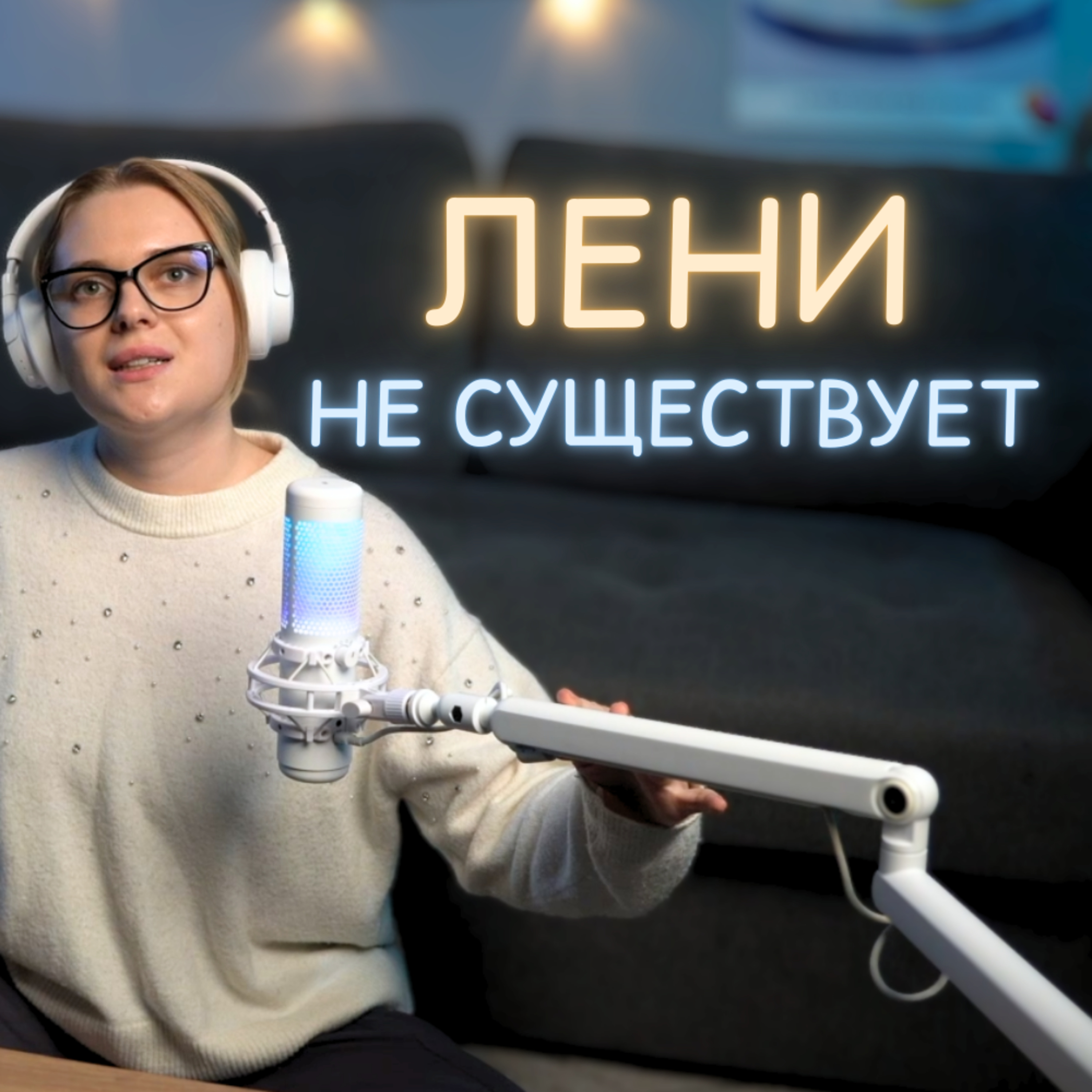 Лени не существует. Как вернуть ресурс? episode artwork