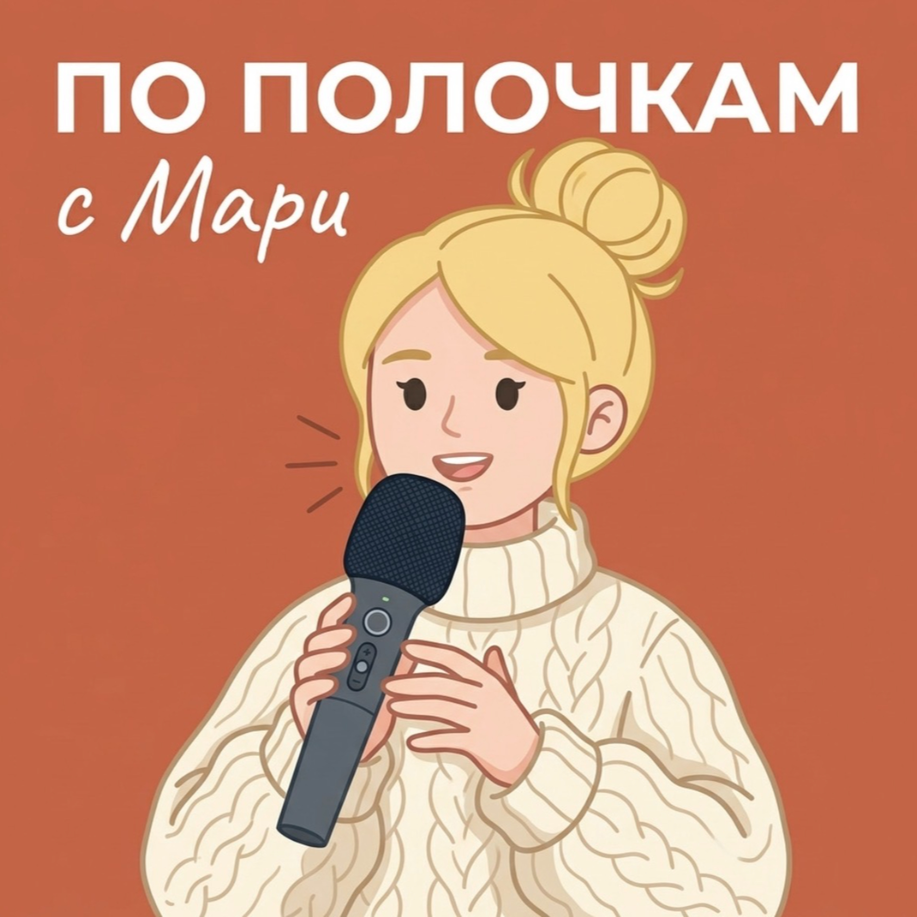 Мне 25, и я ничего не добилась. кризис, зависть и разрешении быть собой episode artwork