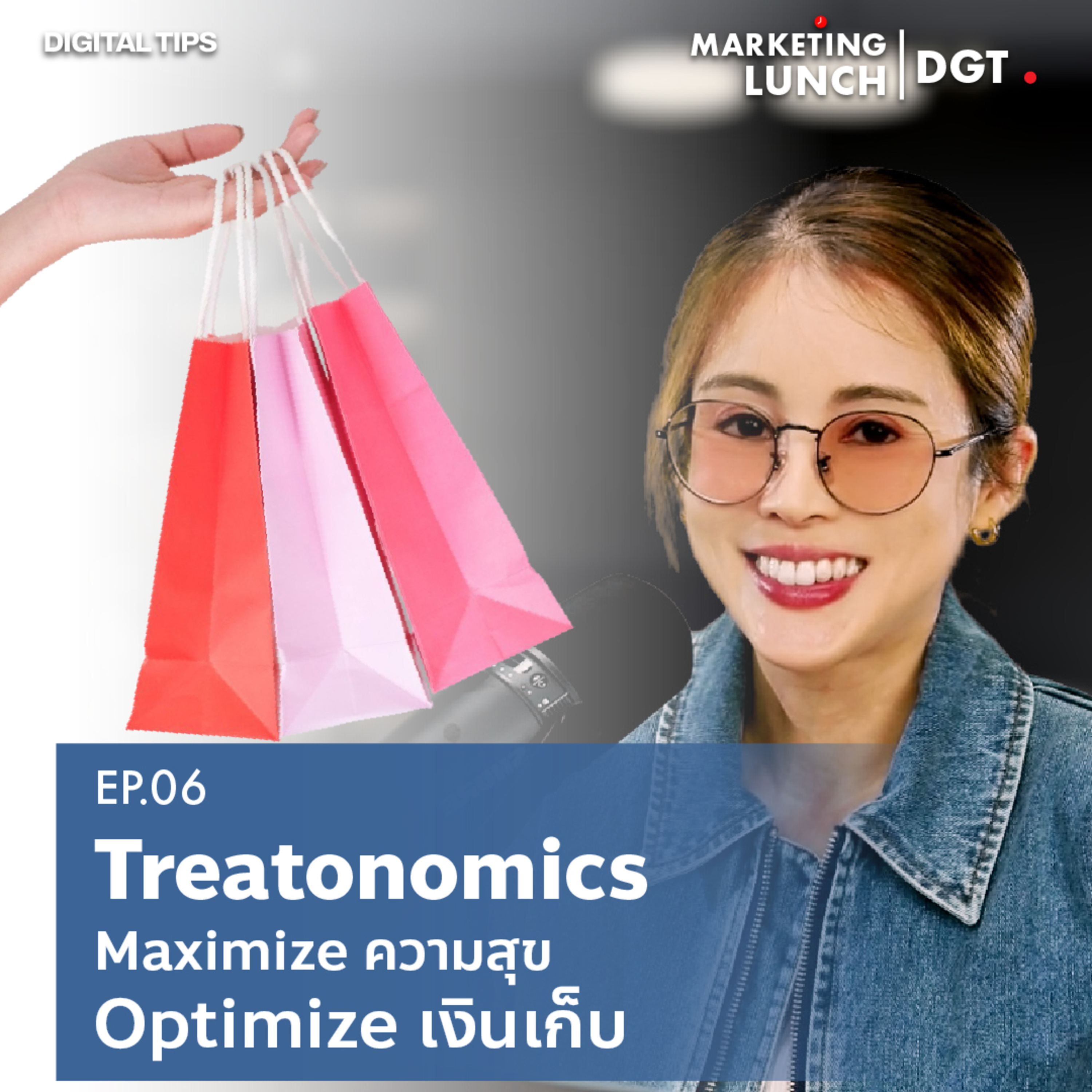 Marketing Lunch : Treatonomics Maximize ความสุข Optimize เงินเก็บ
