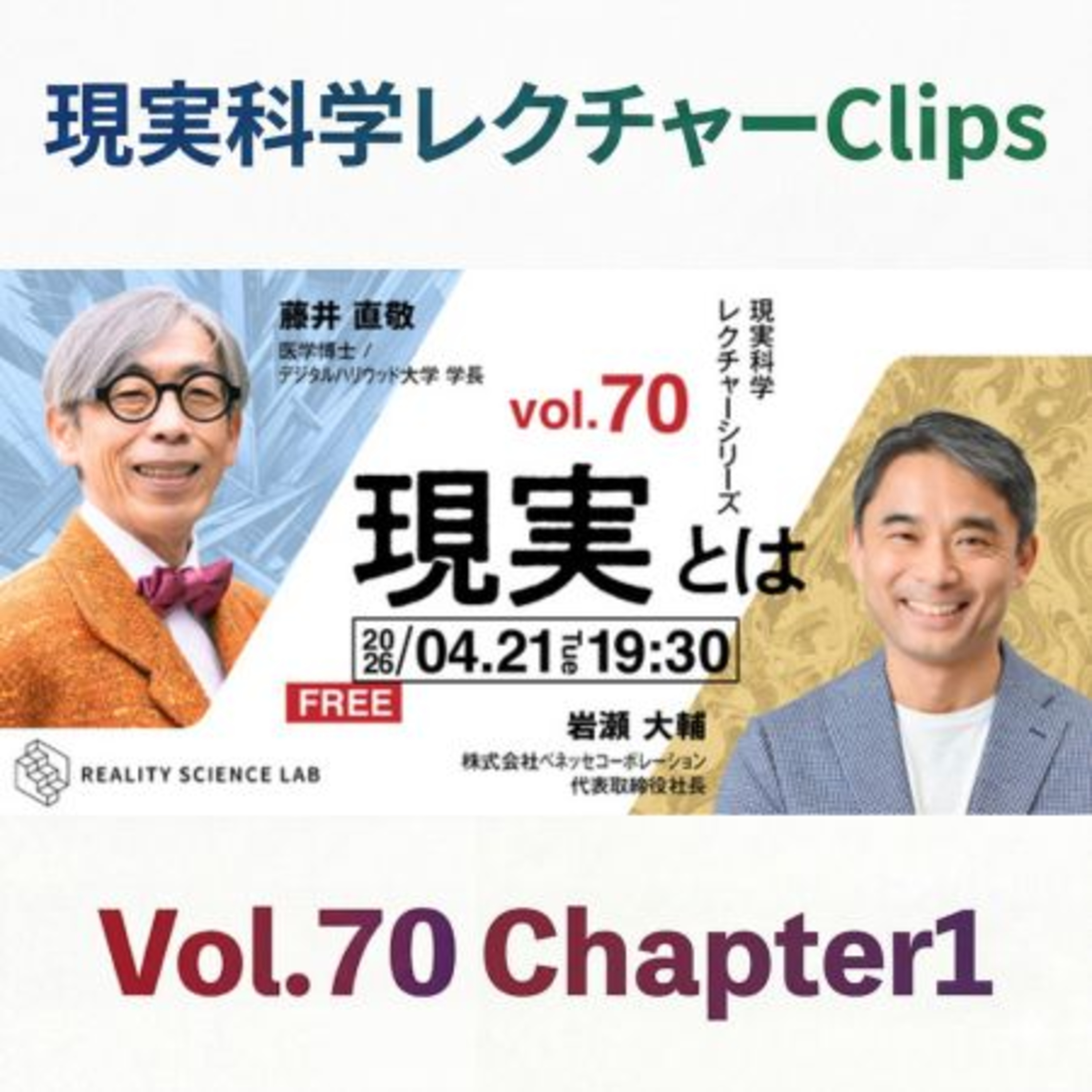 王道ルートより「天邪鬼」で生きる。ベネッセ社長・岩瀬大輔の常識を壊すキャリア論 episode artwork