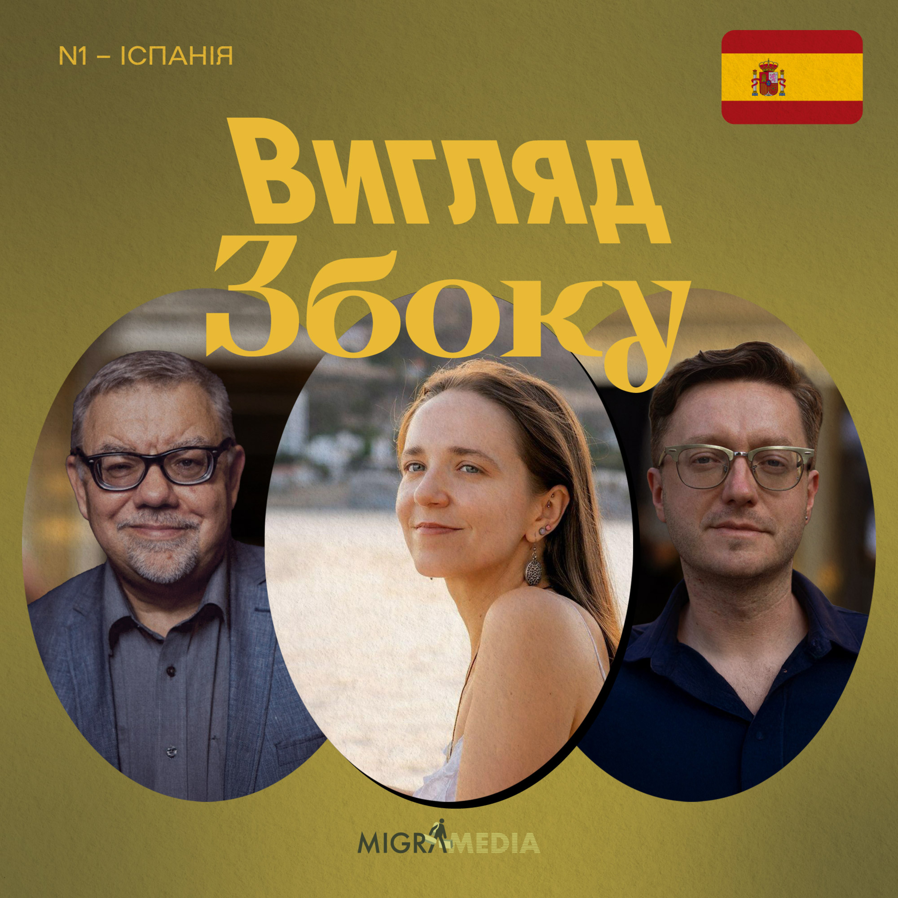 Погляд з Іспанії: як там бачать українців || Марина Марчук, співзасновниця видавництва «Компас» episode artwork