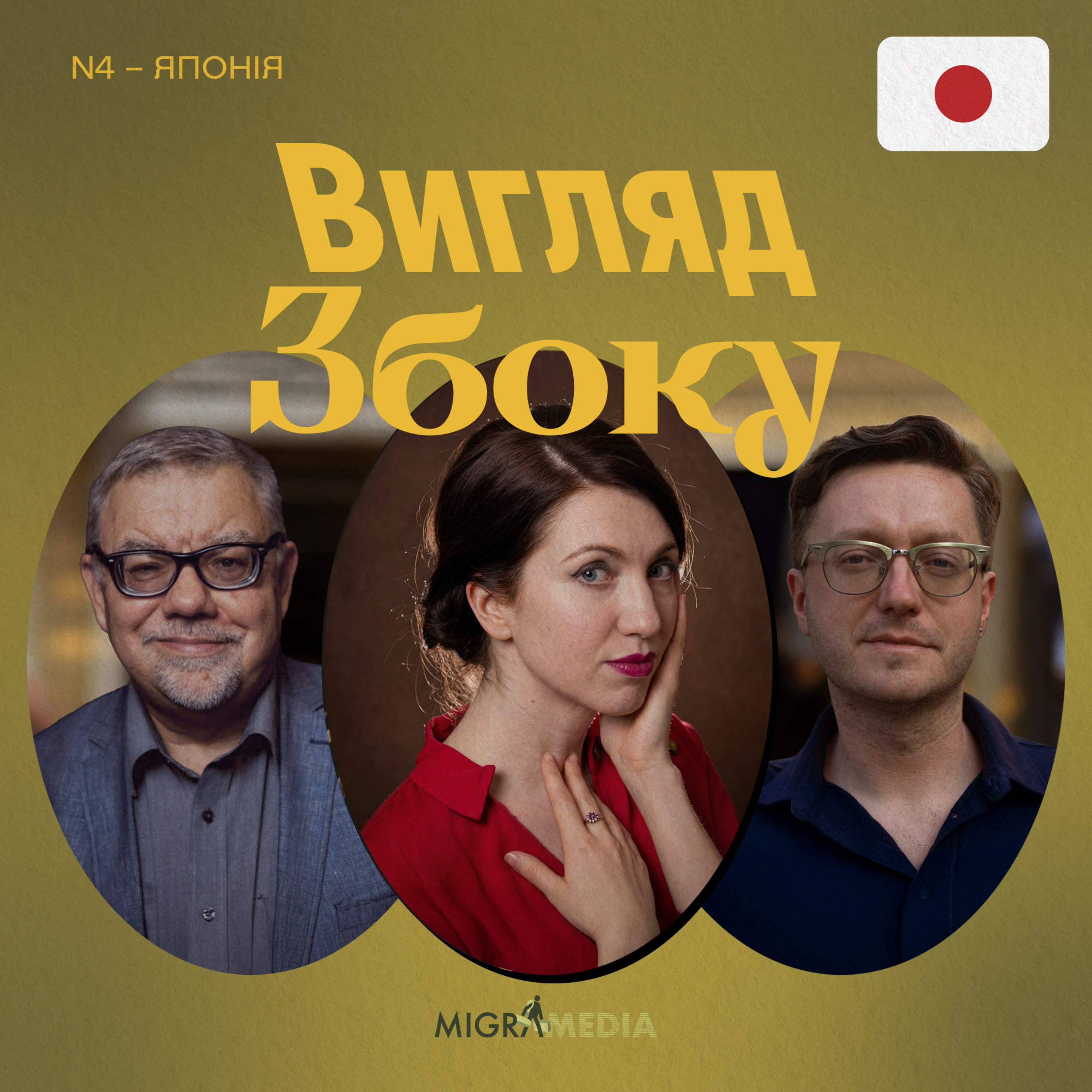 Погляд з Японії: там Україну бачать як націю самураїв || Дарія Муракамі episode artwork