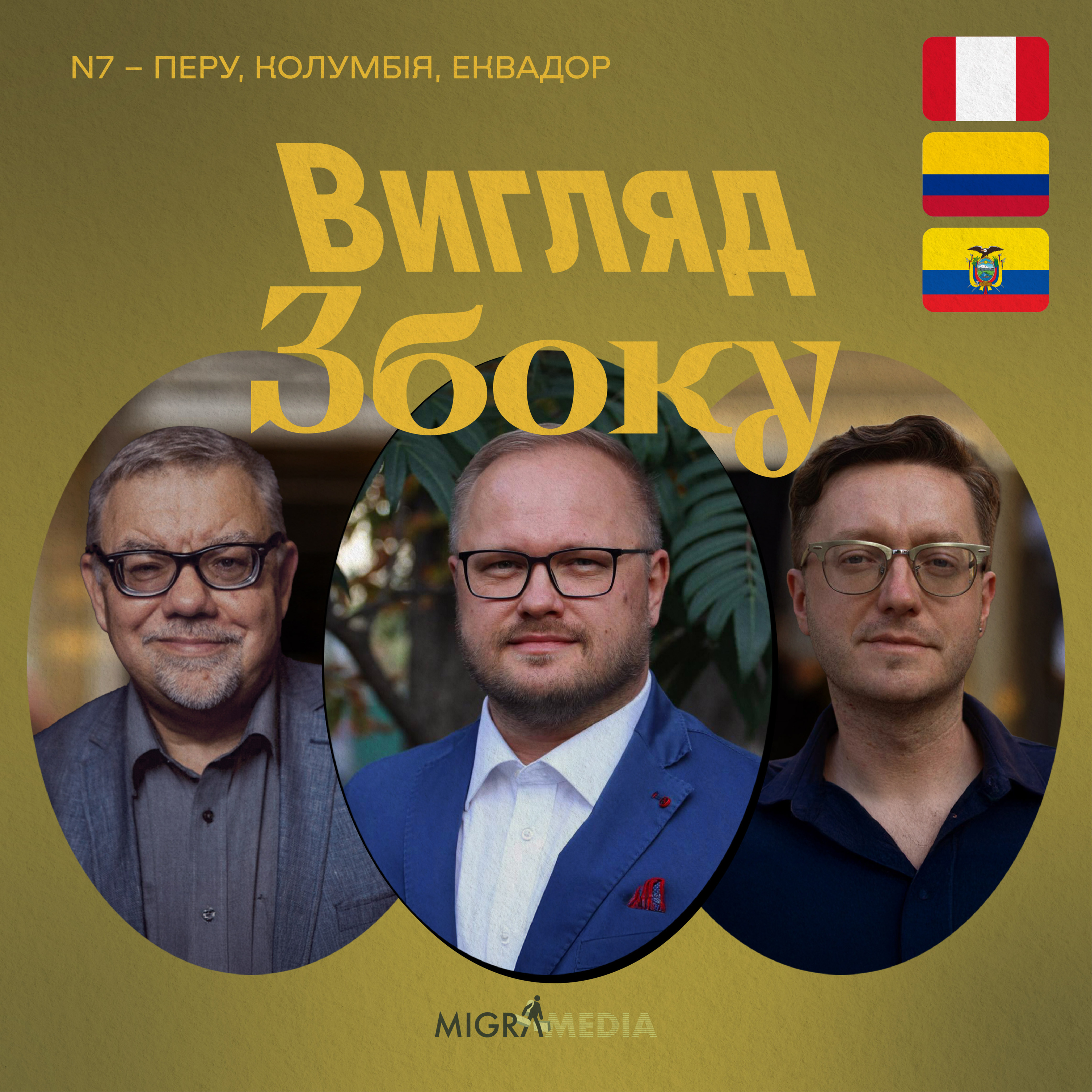 Латинська Америка ближча, ніж здається — Юрій Полюхович, посол України в Перу, Колумбії й Еквадорі episode artwork