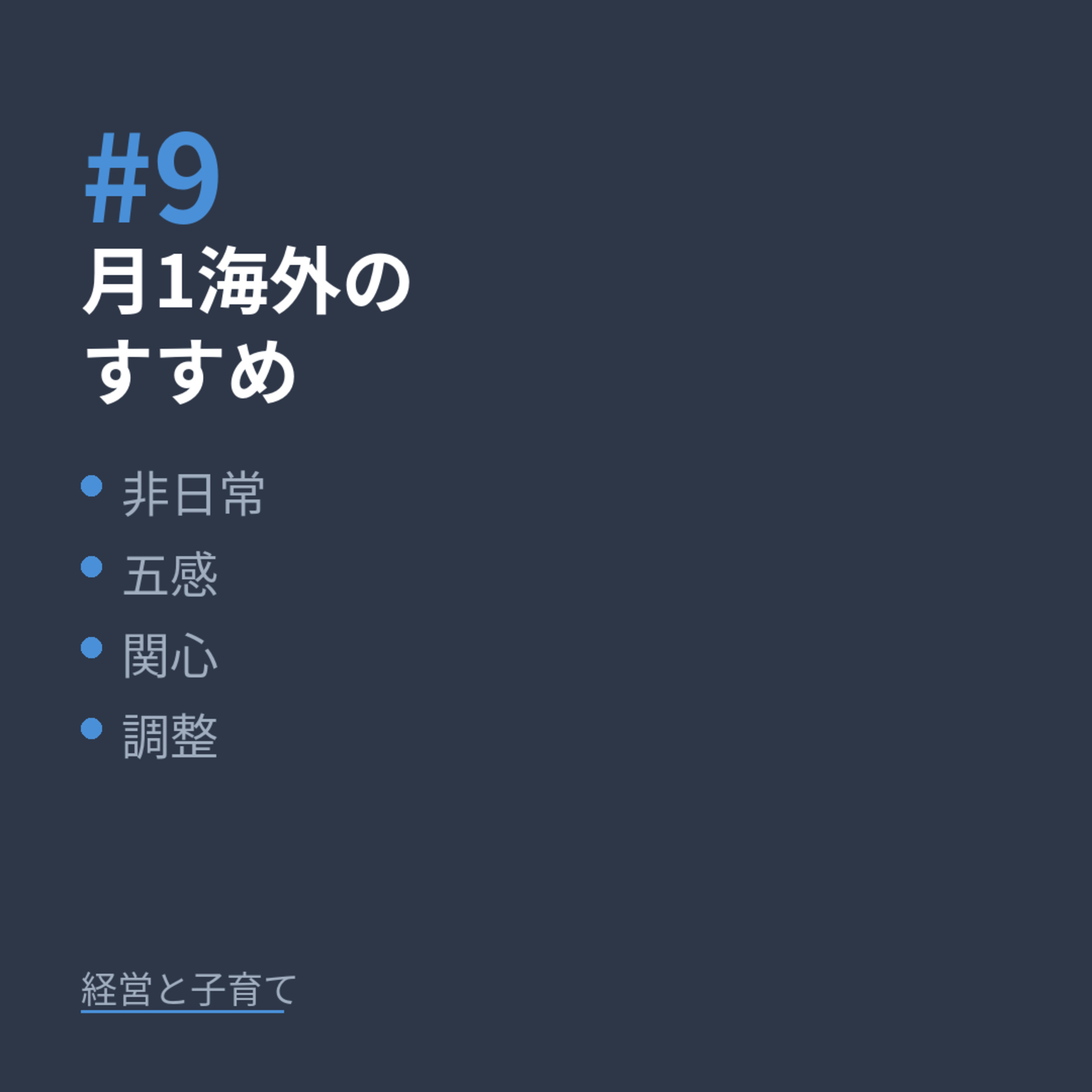 #9 月1海外のすすめ episode artwork