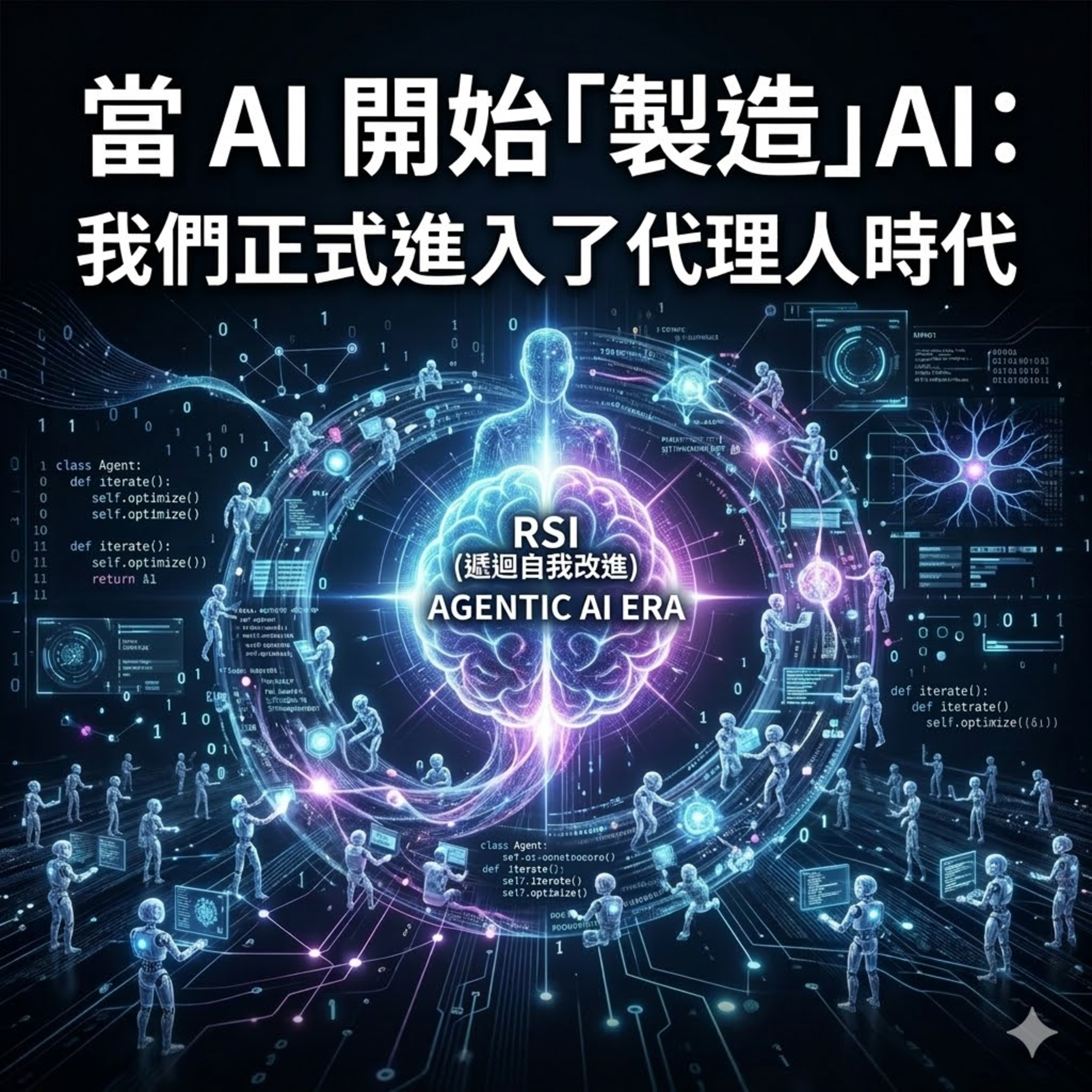 當 AI 開始「製造」AI：我們正式進入了代理人時代 episode artwork