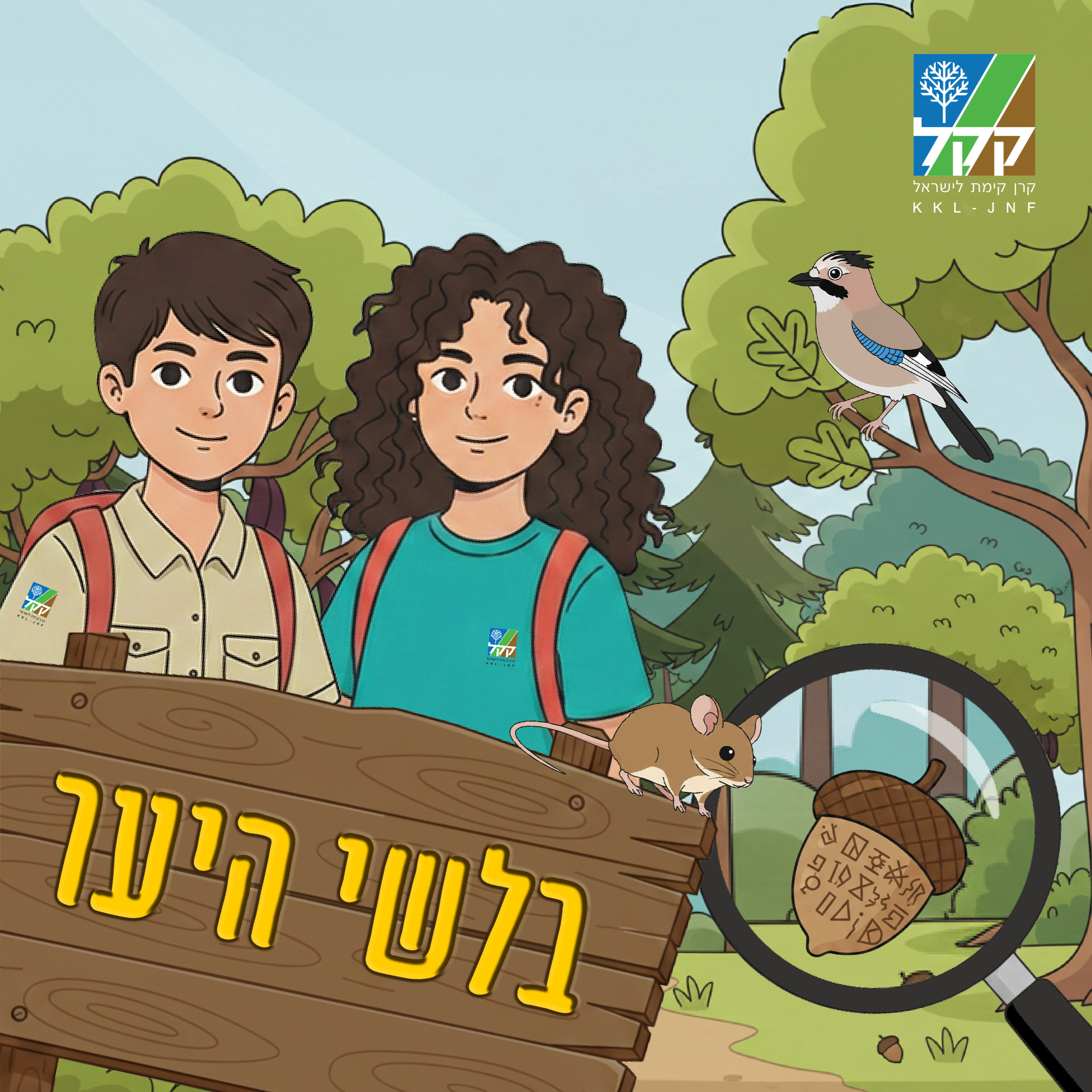 פרק 1 - העלה המסתורי