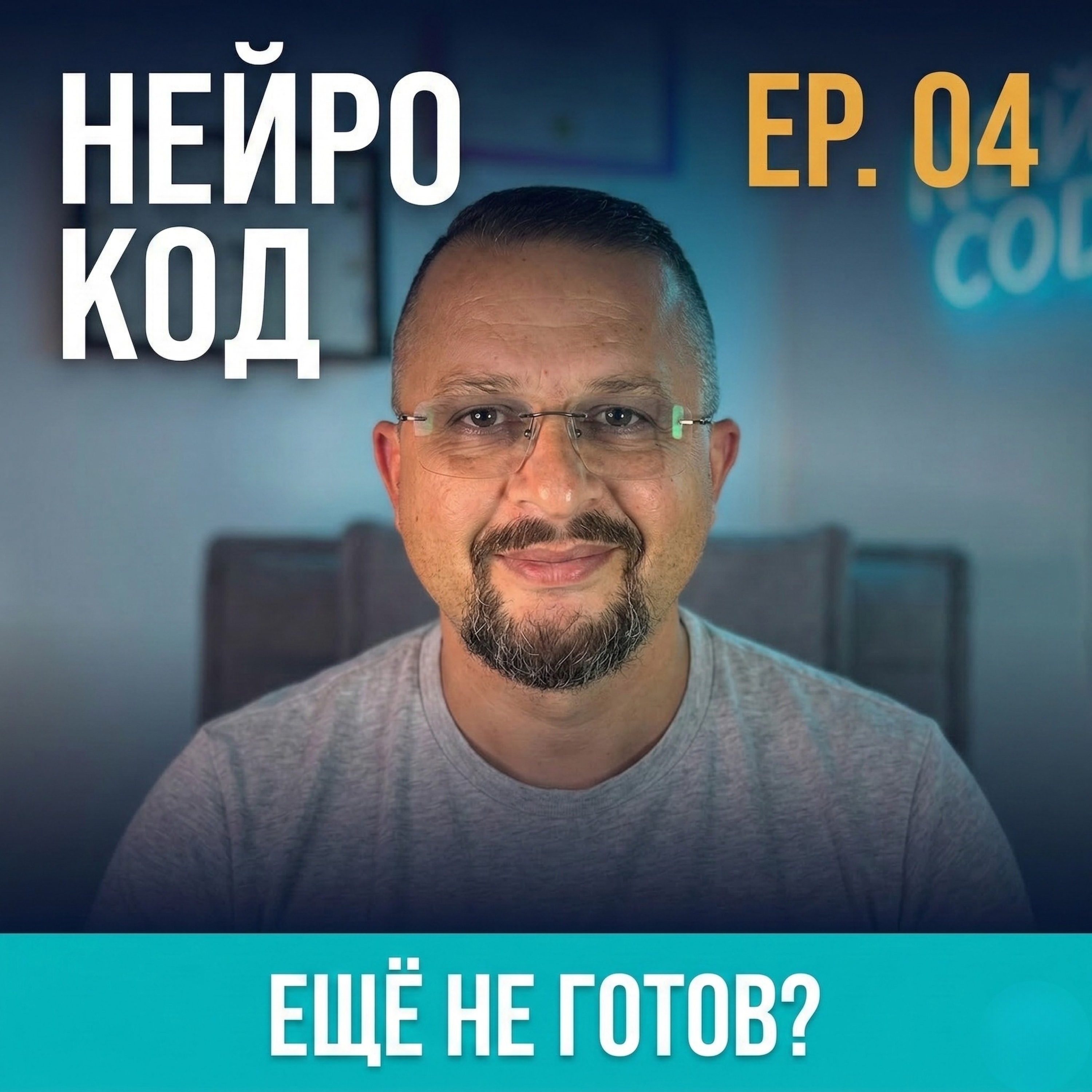 Синдром самозванца: 3 вопроса которые его выключают episode artwork