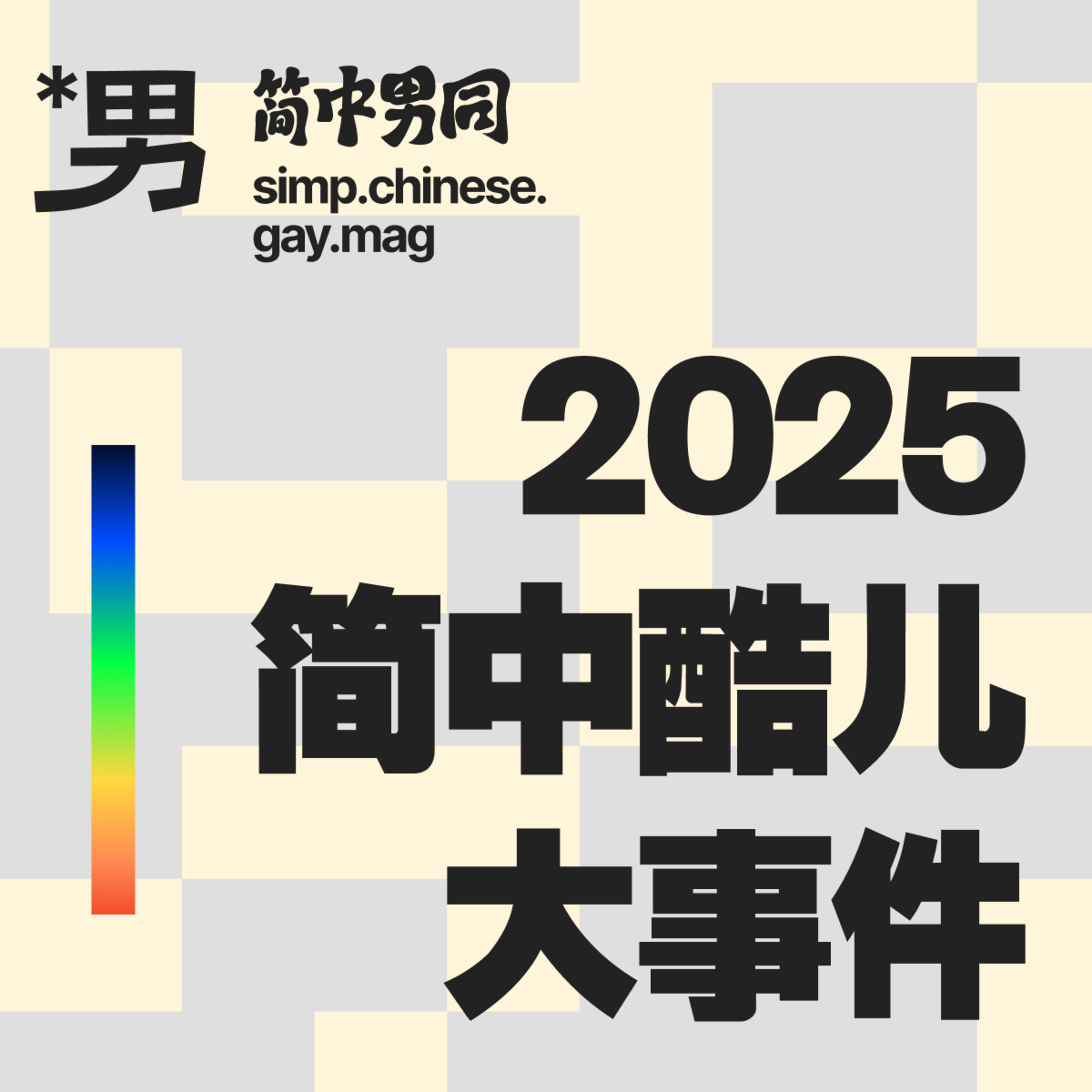 Artwork for 简中男同scgm