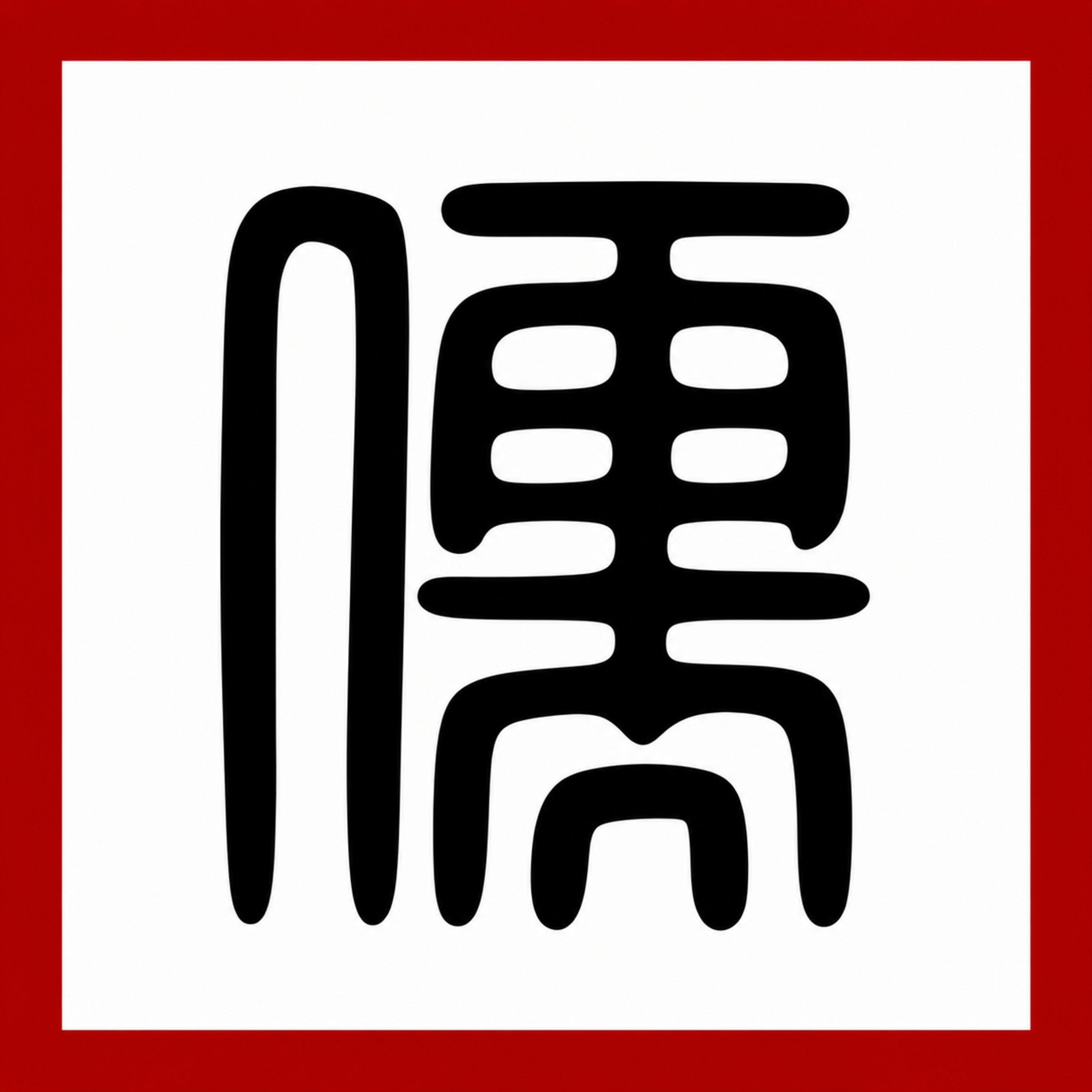 The Chinese Classics episode artwork