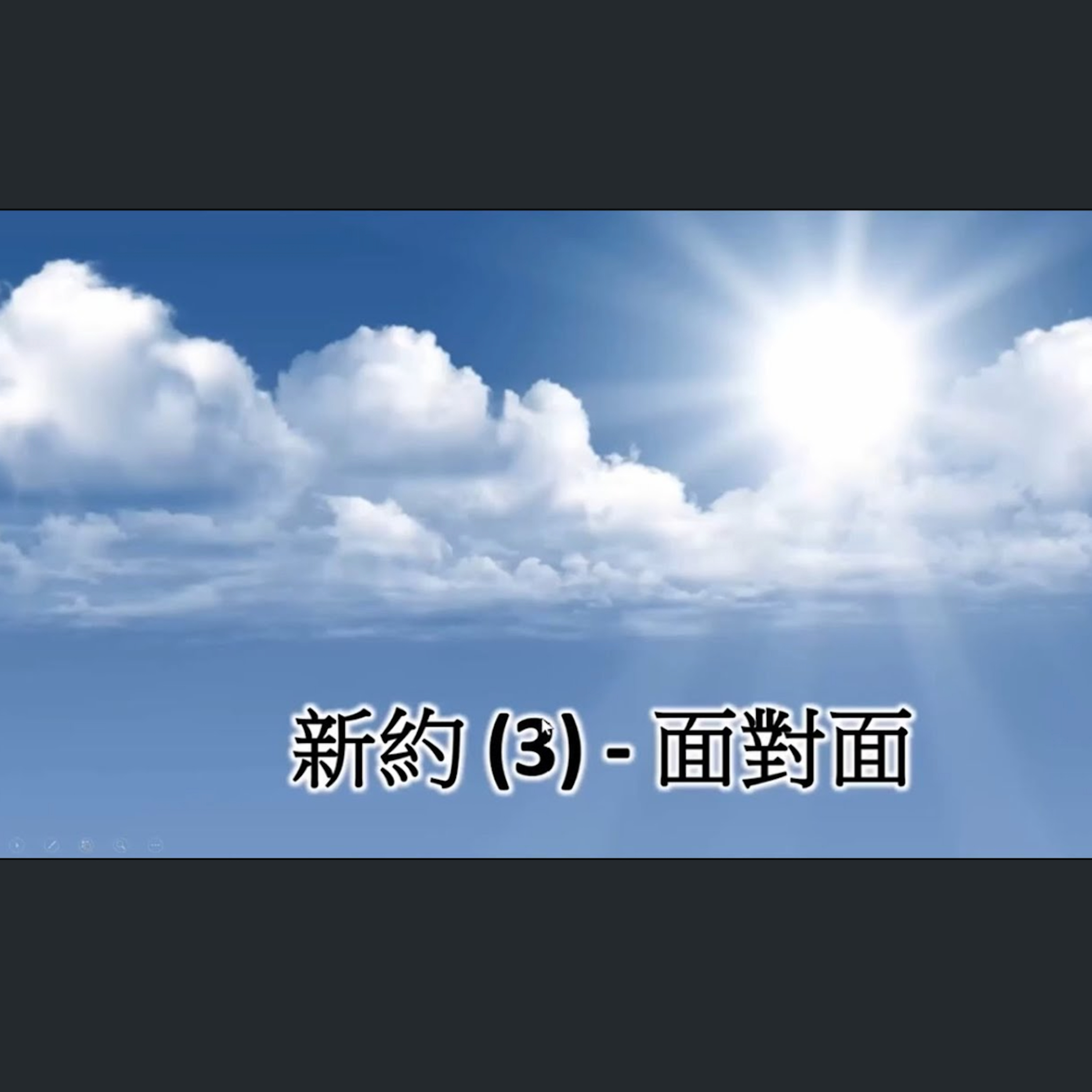[伯明翰信息] 新約 (3) - 面對面 episode artwork