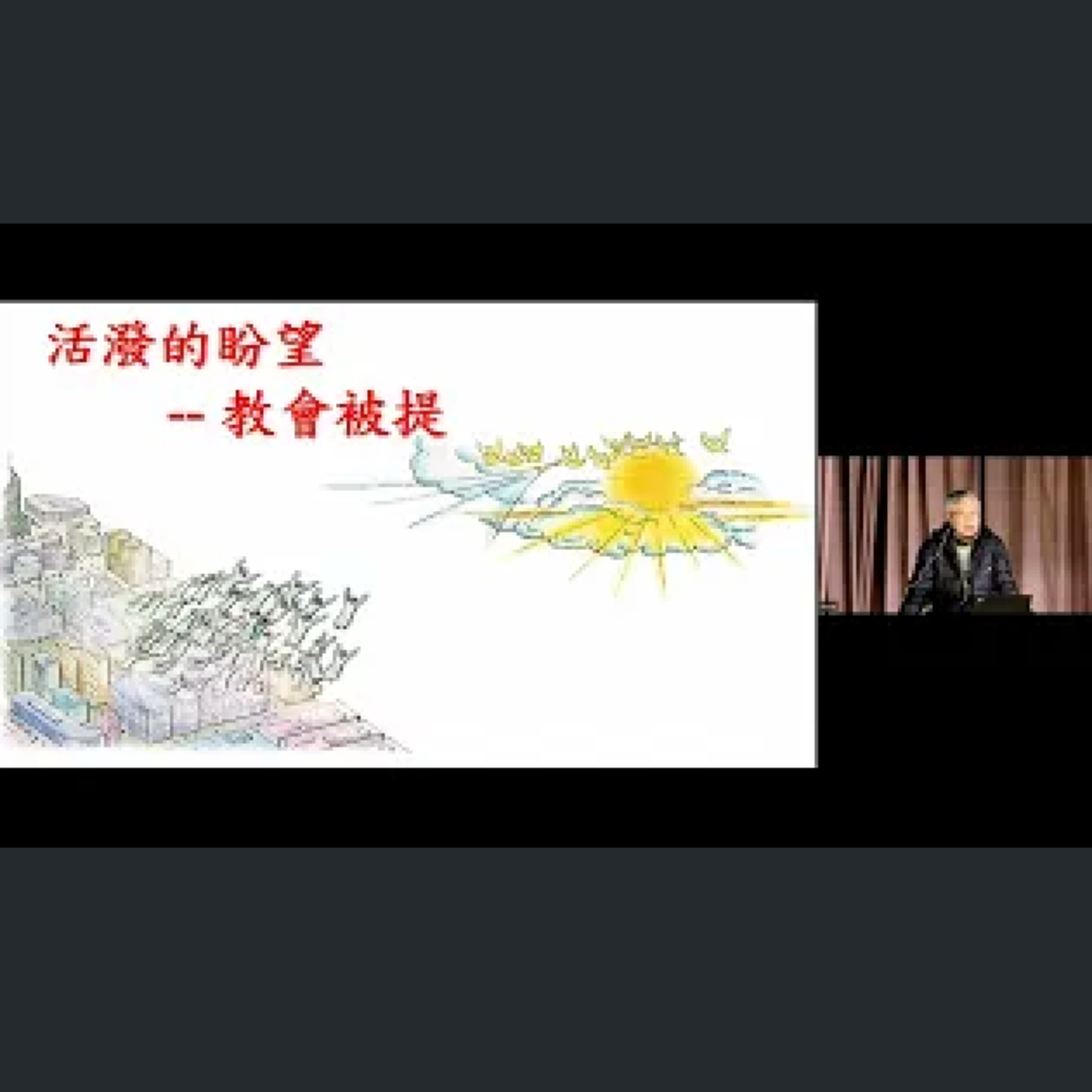 [伯明翰信息] 活潑的盼望 - 教會被提 episode artwork