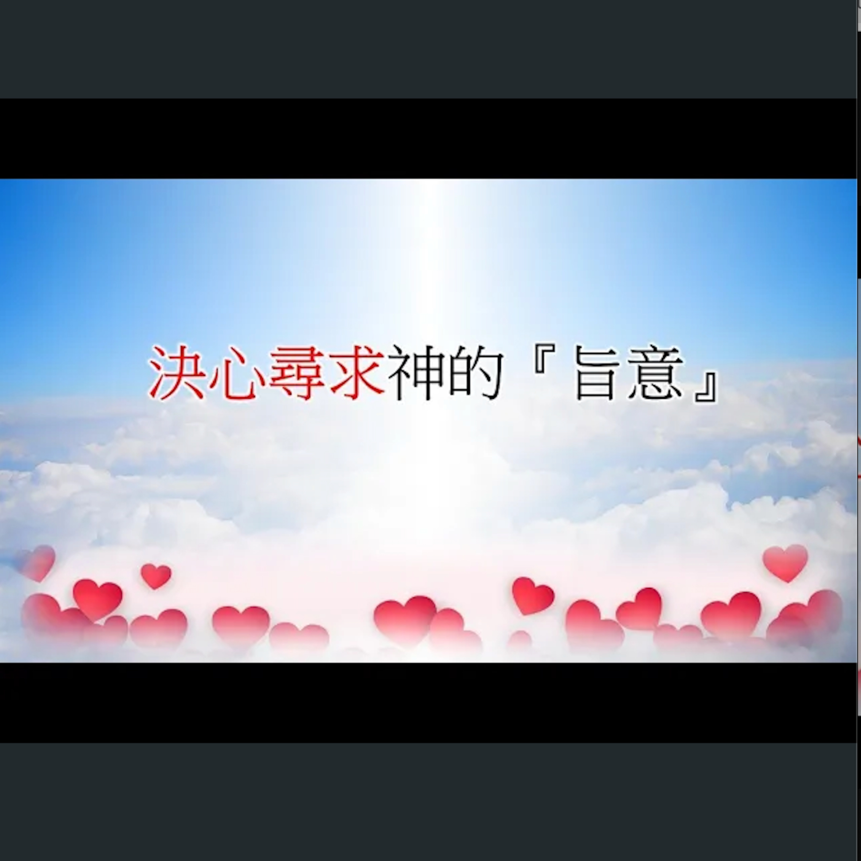 [伯明翰信息] 決心尋求神的旨意 episode artwork