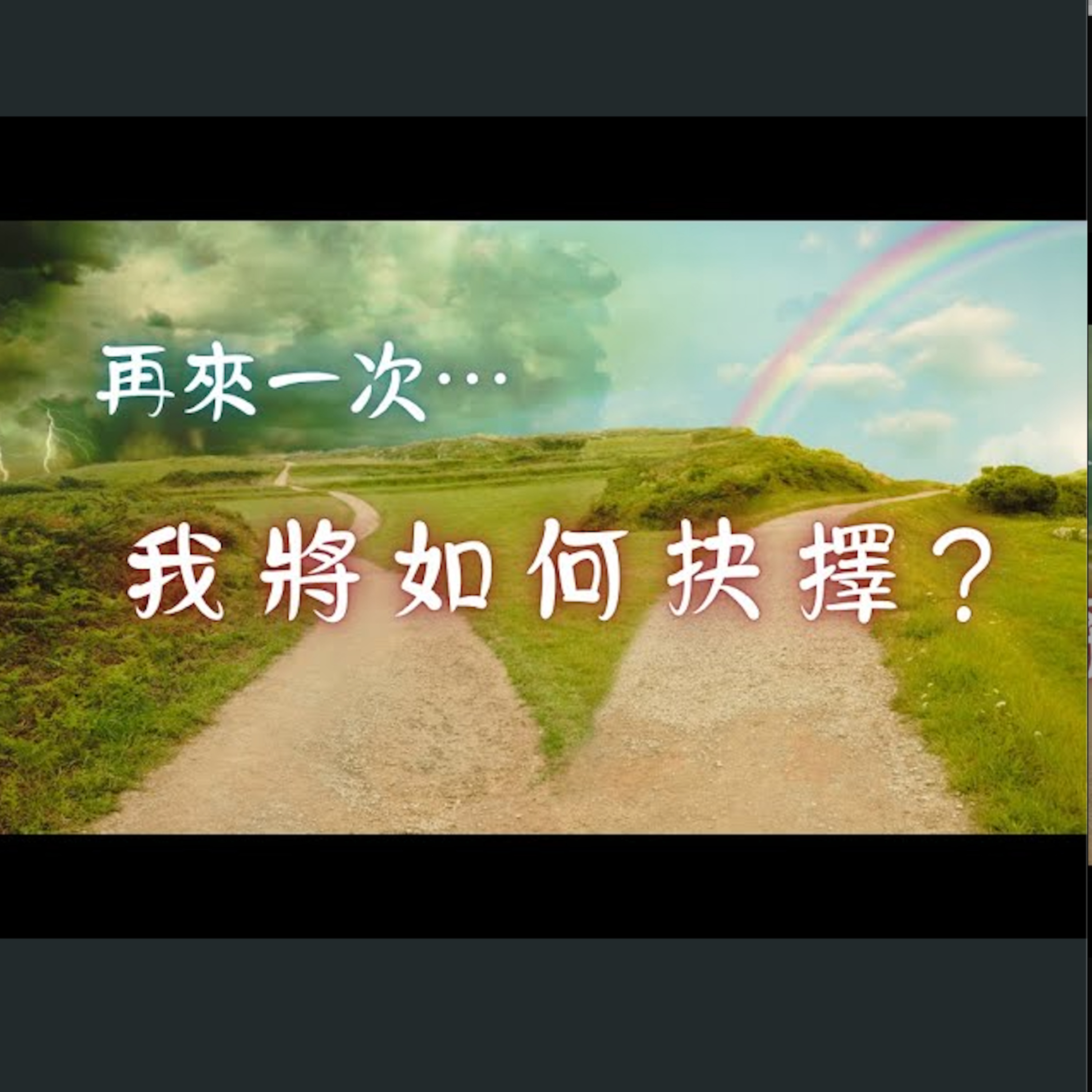 [曼城信息] 再來一次⋯我將如何抉擇？ episode artwork