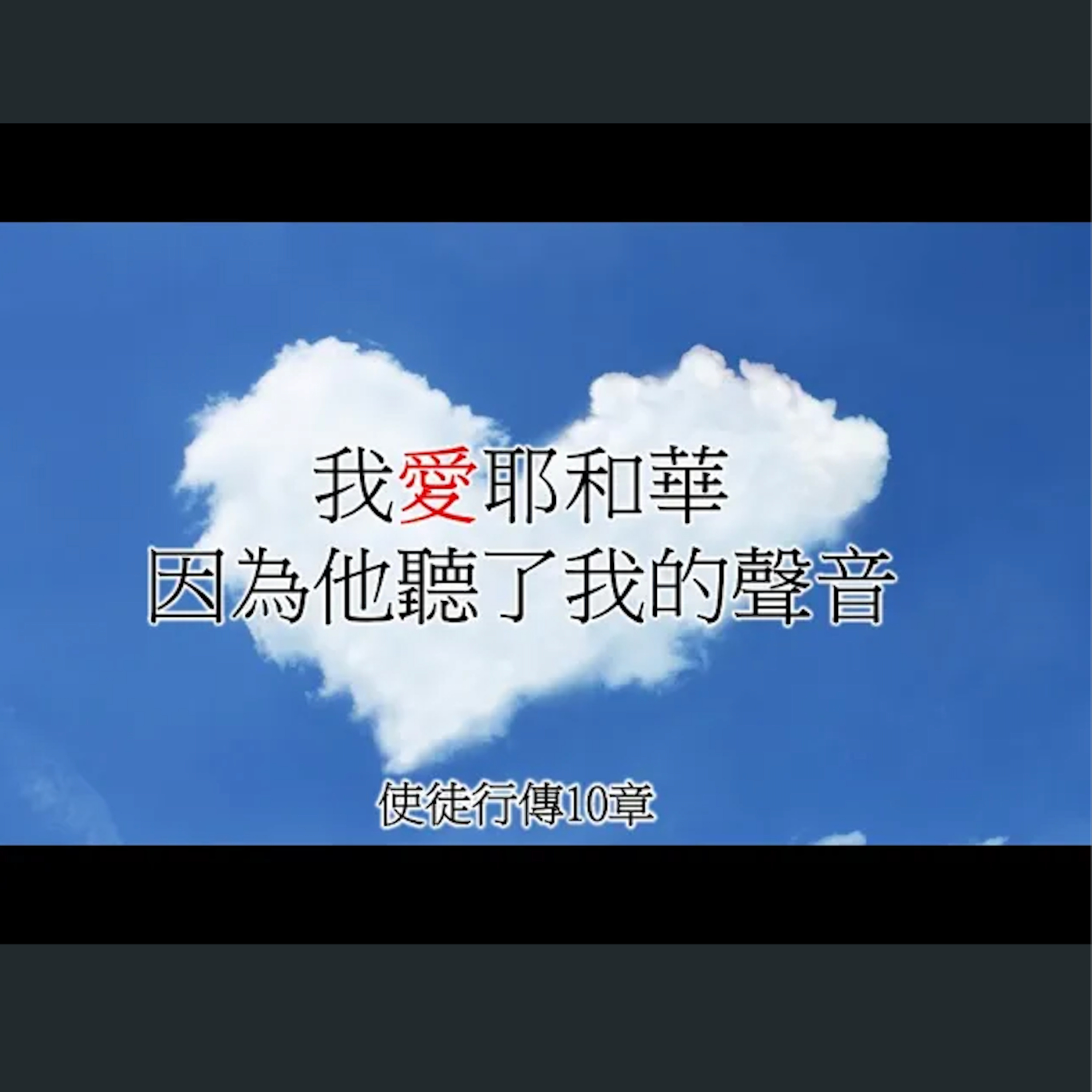 [ 伯明翰教會信息] 我愛耶和華 -因他聽了我 episode artwork