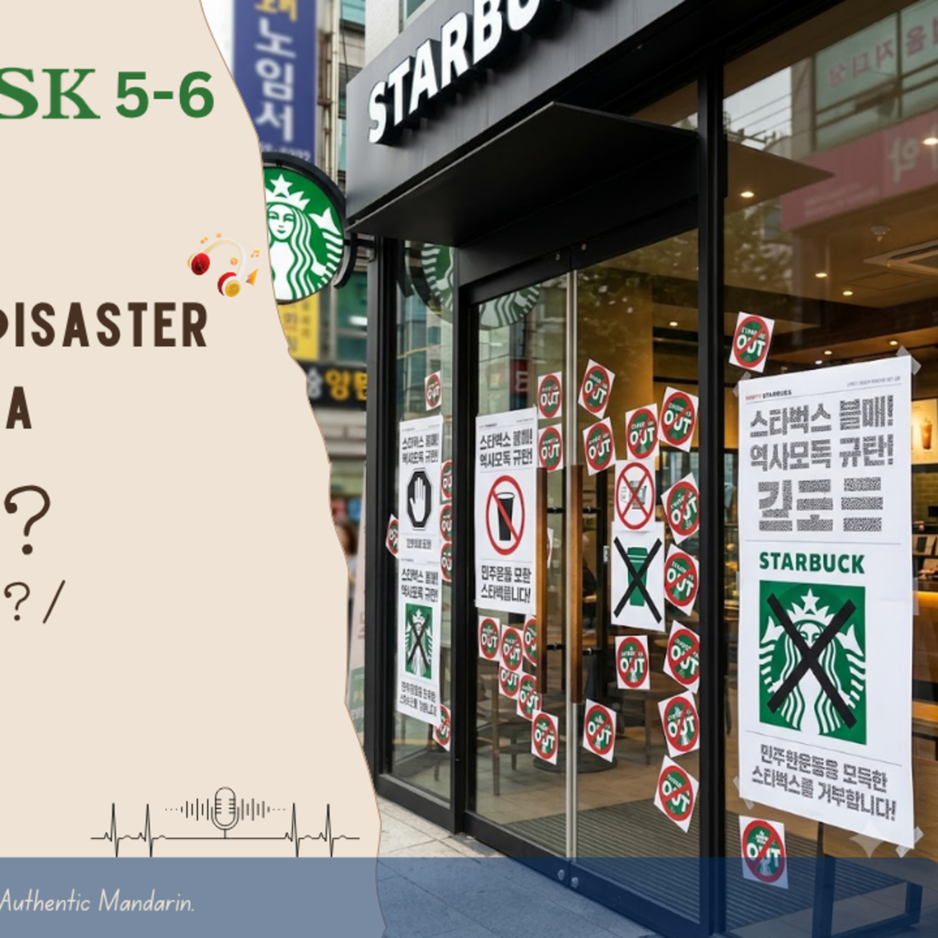 B2-C1 | TOCFL 4 | HSK 5-6 | The Starbucks PR Disaster in Korea | 星巴克翻車了？ | Taiwan Mandarin episode artwork