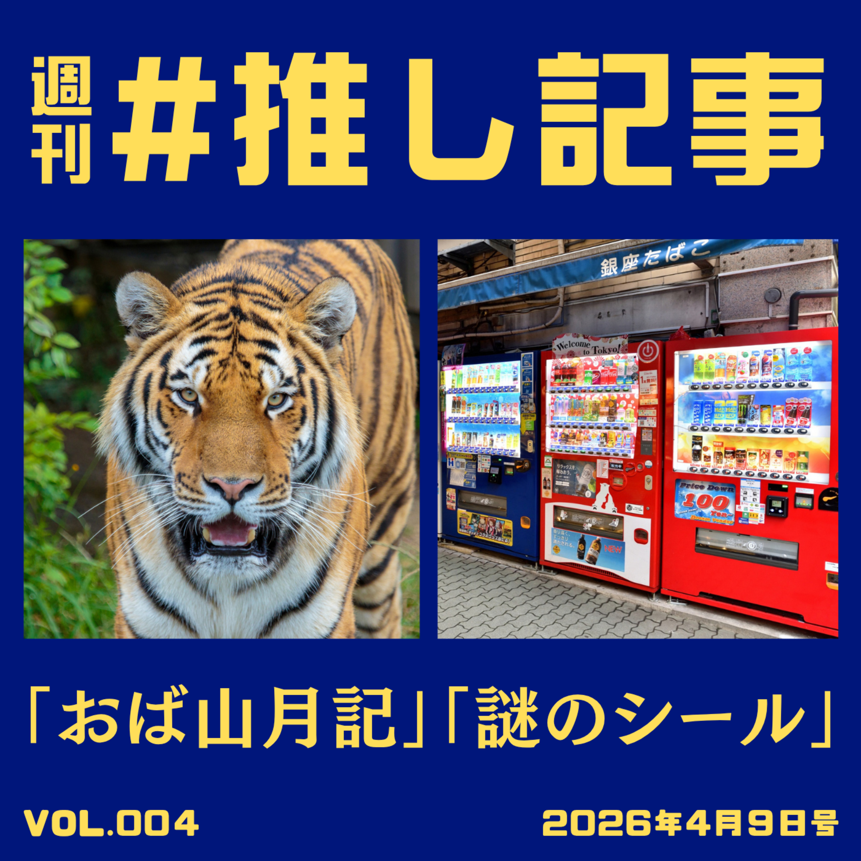 何が書き手をそこまでさせるのか？ episode artwork