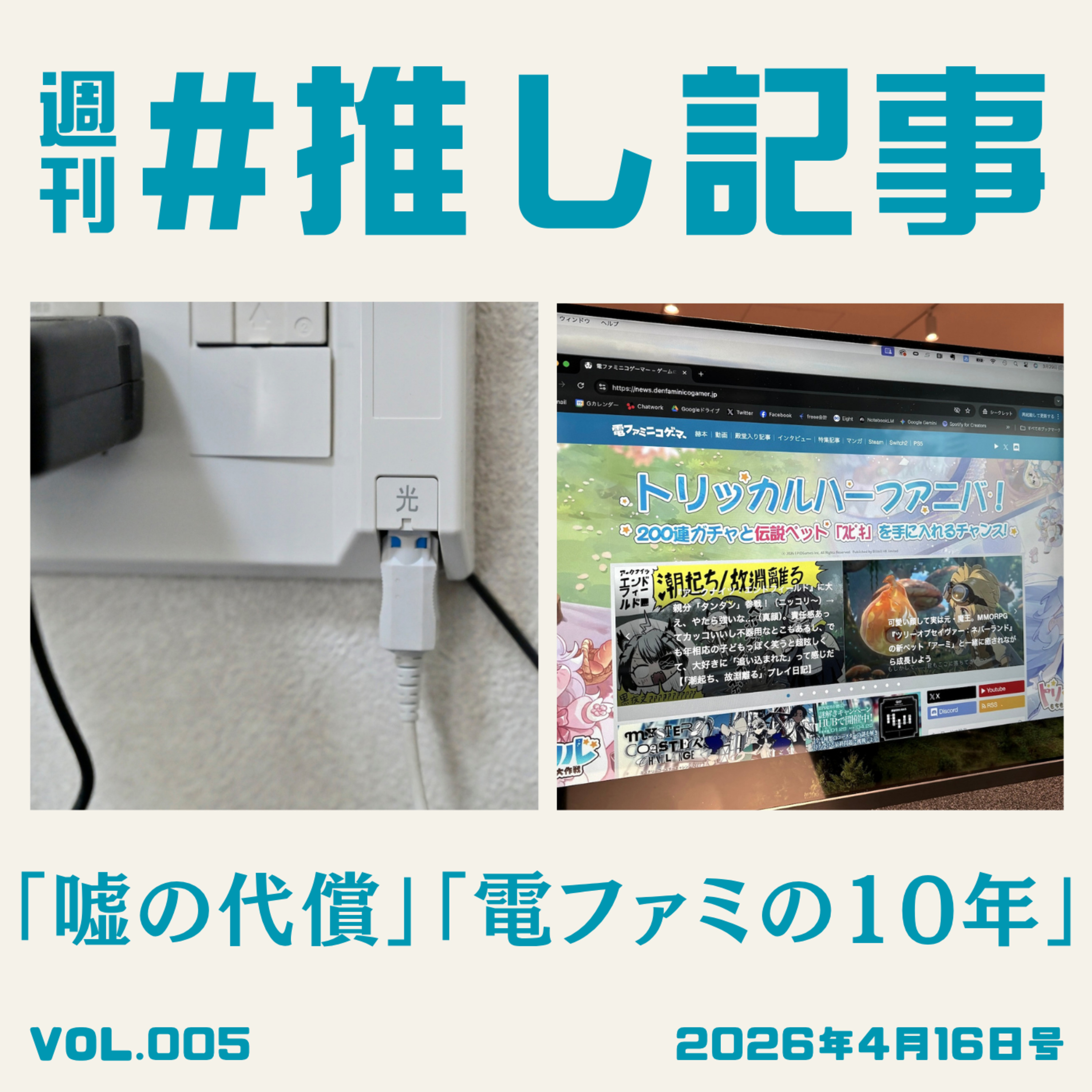 ライターや編集者の「誠実さ」 episode artwork