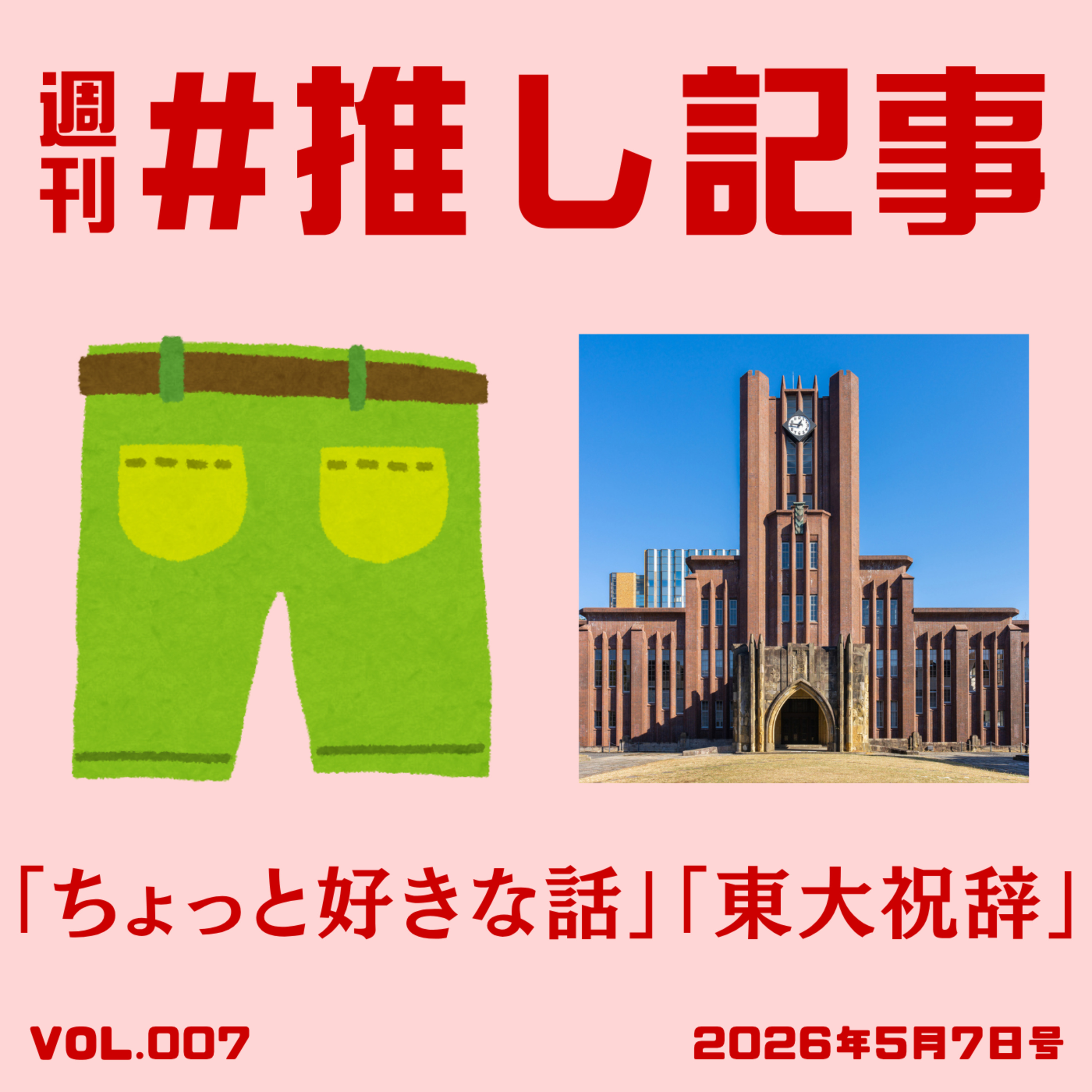 役に立たない話、役に立ちすぎる話 episode artwork