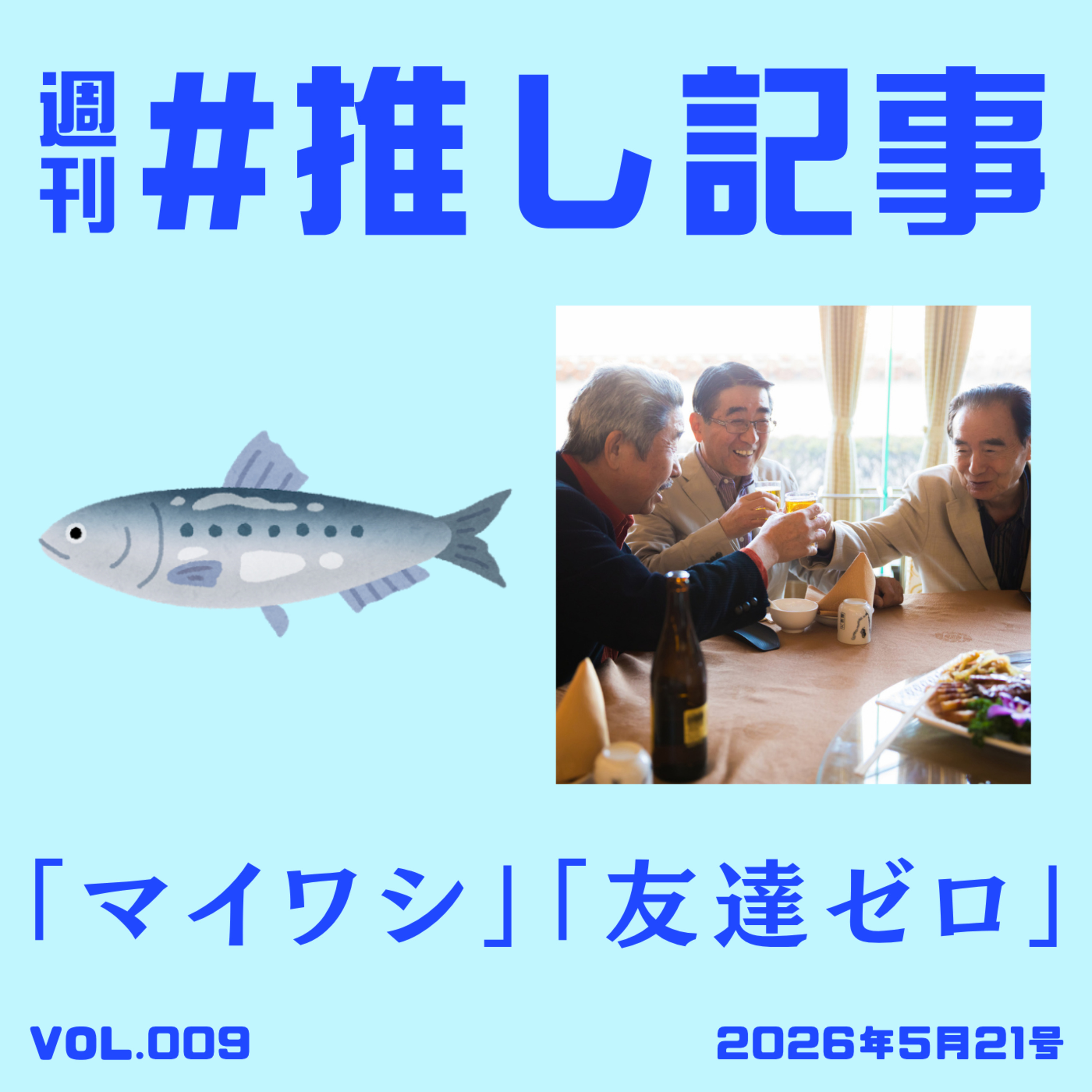 ライター人生後半戦の楽しみ方 episode artwork